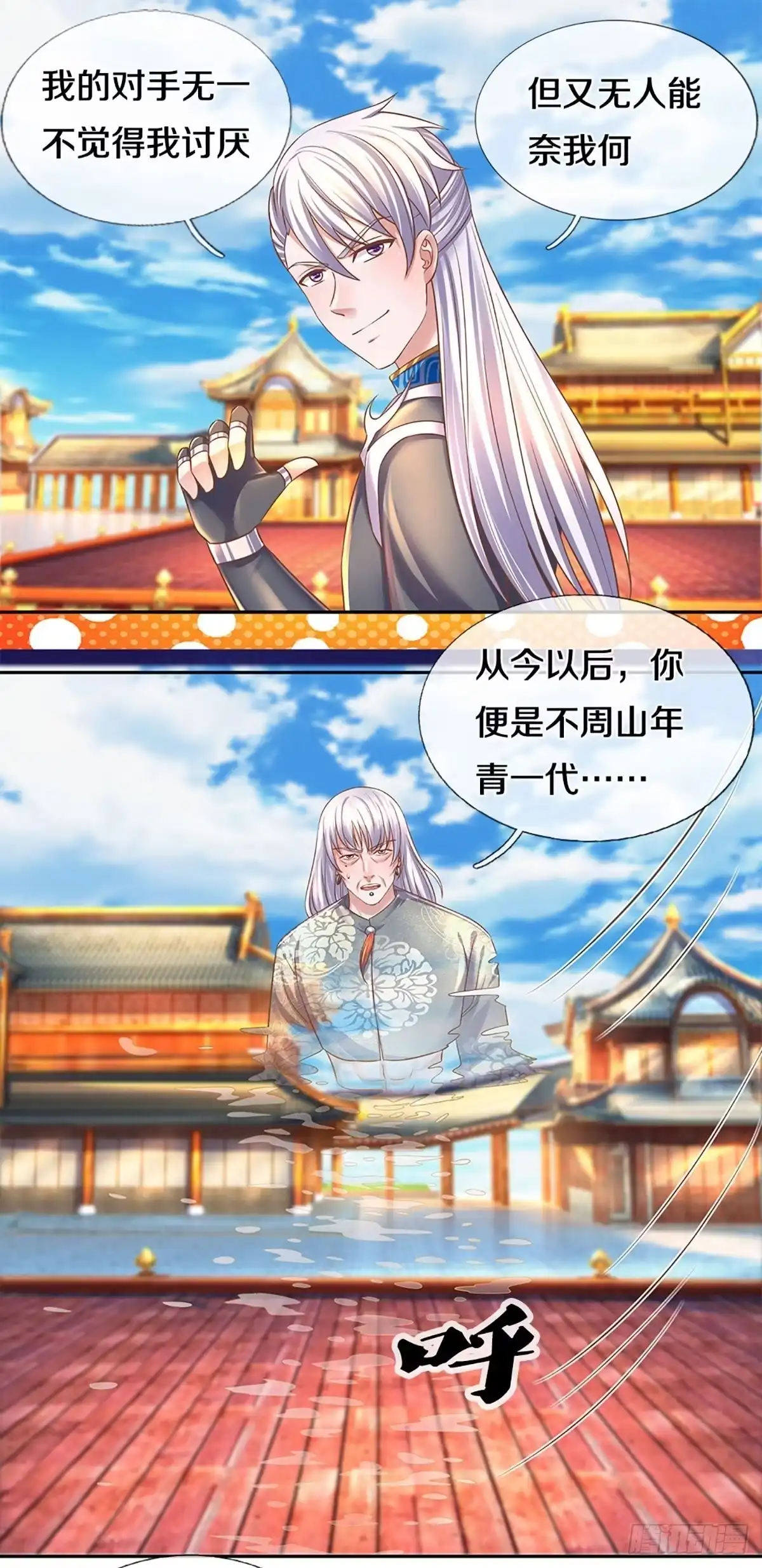 《修罗剑尊》第206话 第17页