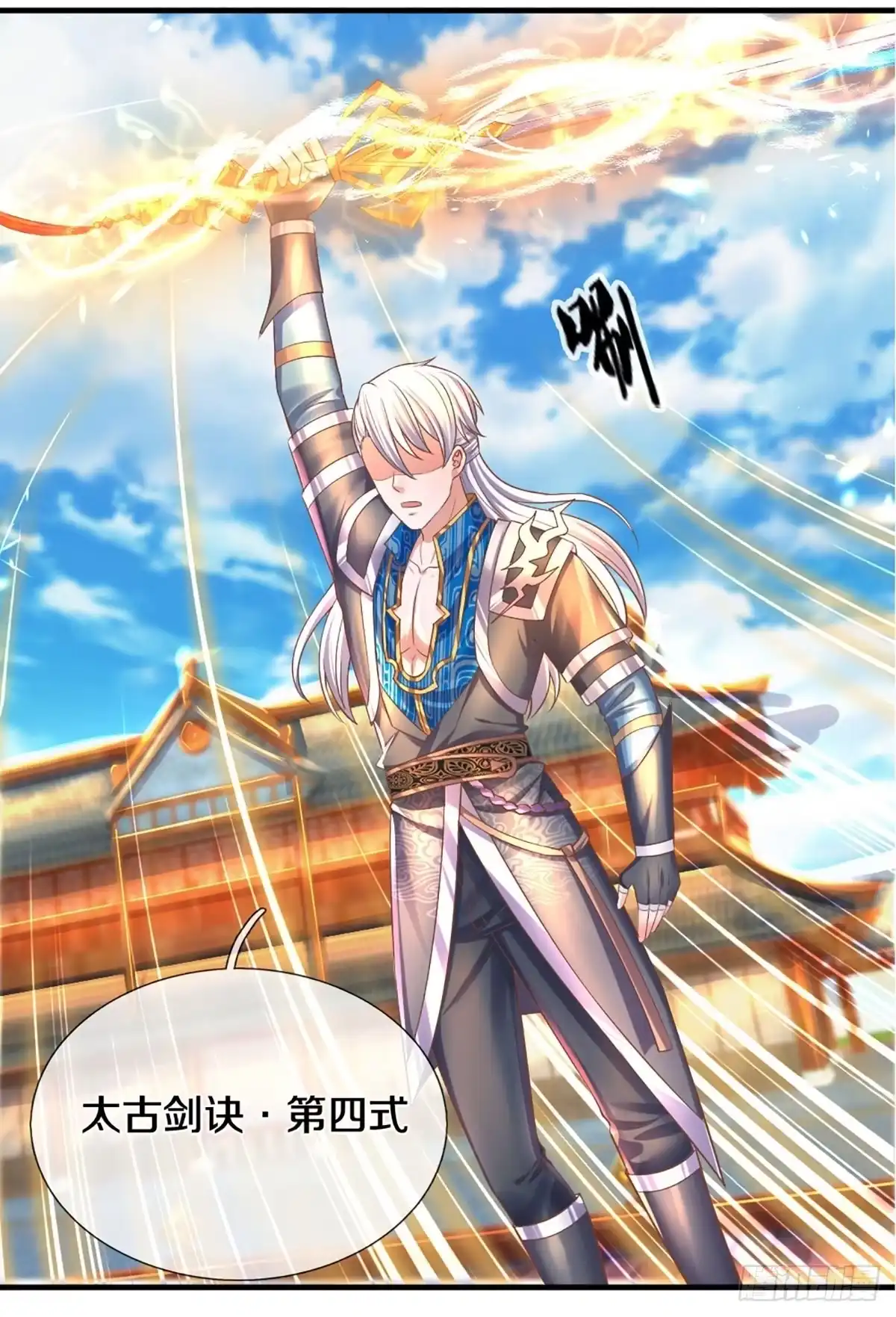 《修罗剑尊》第206话 第13页