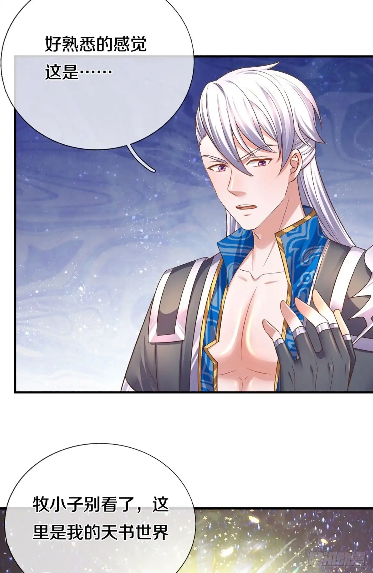 《修罗剑尊》第206话 第7页