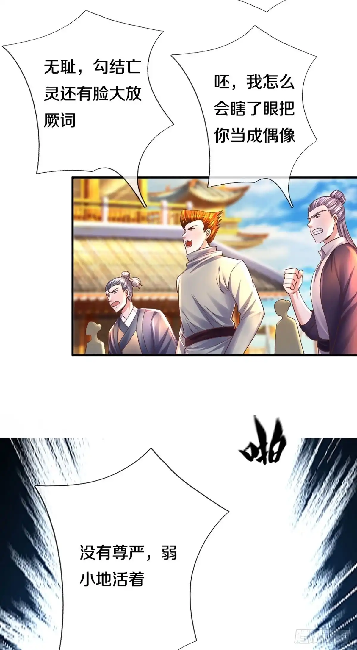 《修罗剑尊》第206话 第2页