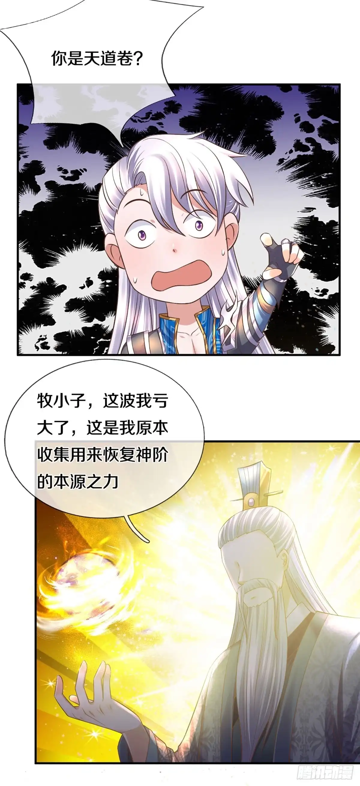 《修罗剑尊》第206话 第9页