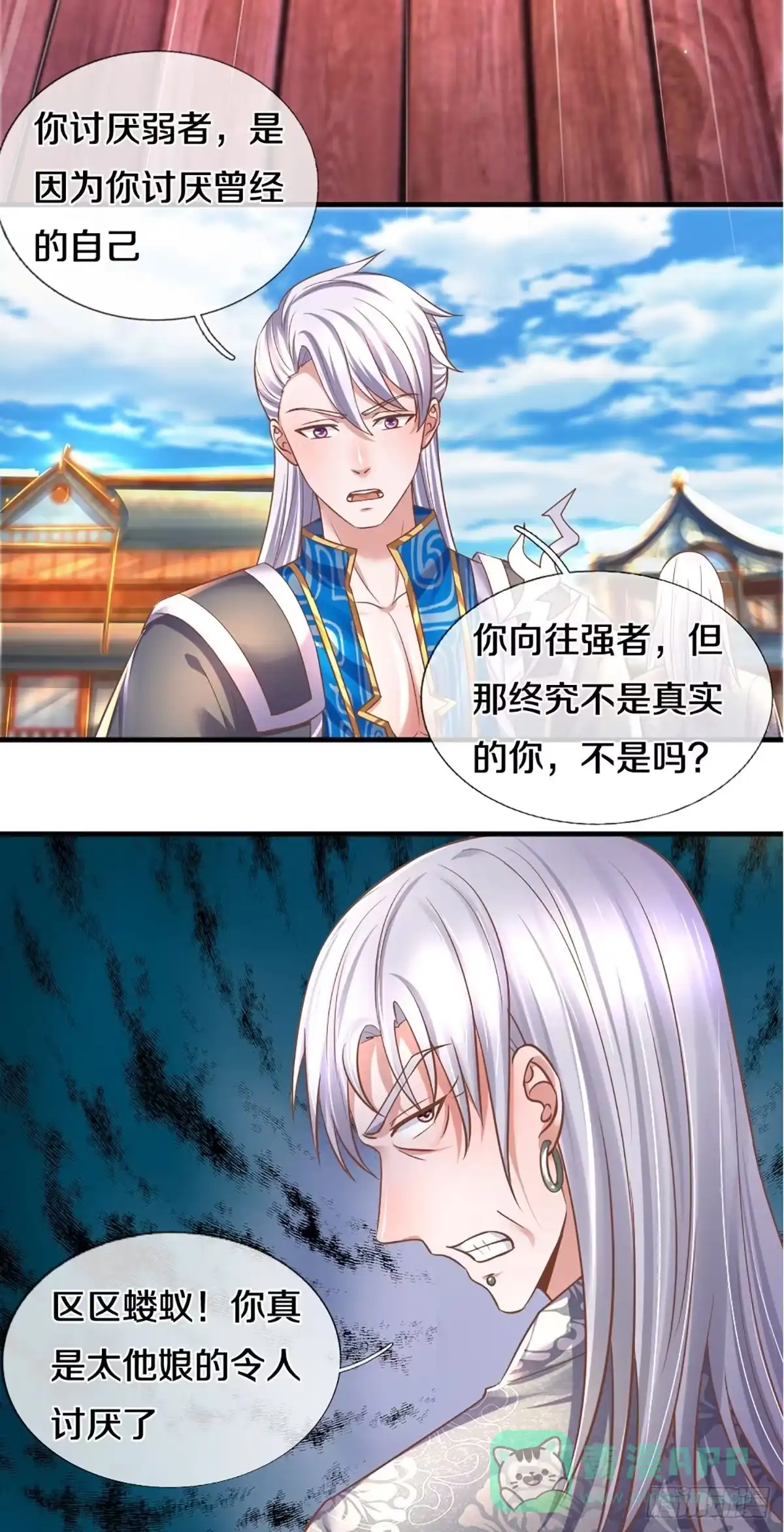 《修罗剑尊》第206话 第16页