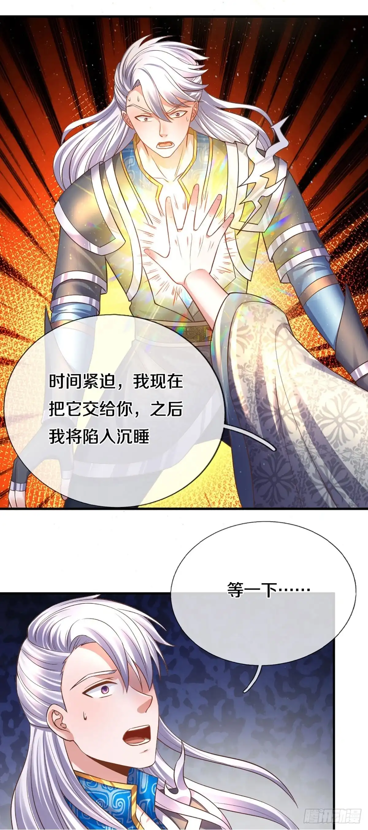 《修罗剑尊》第206话 第10页