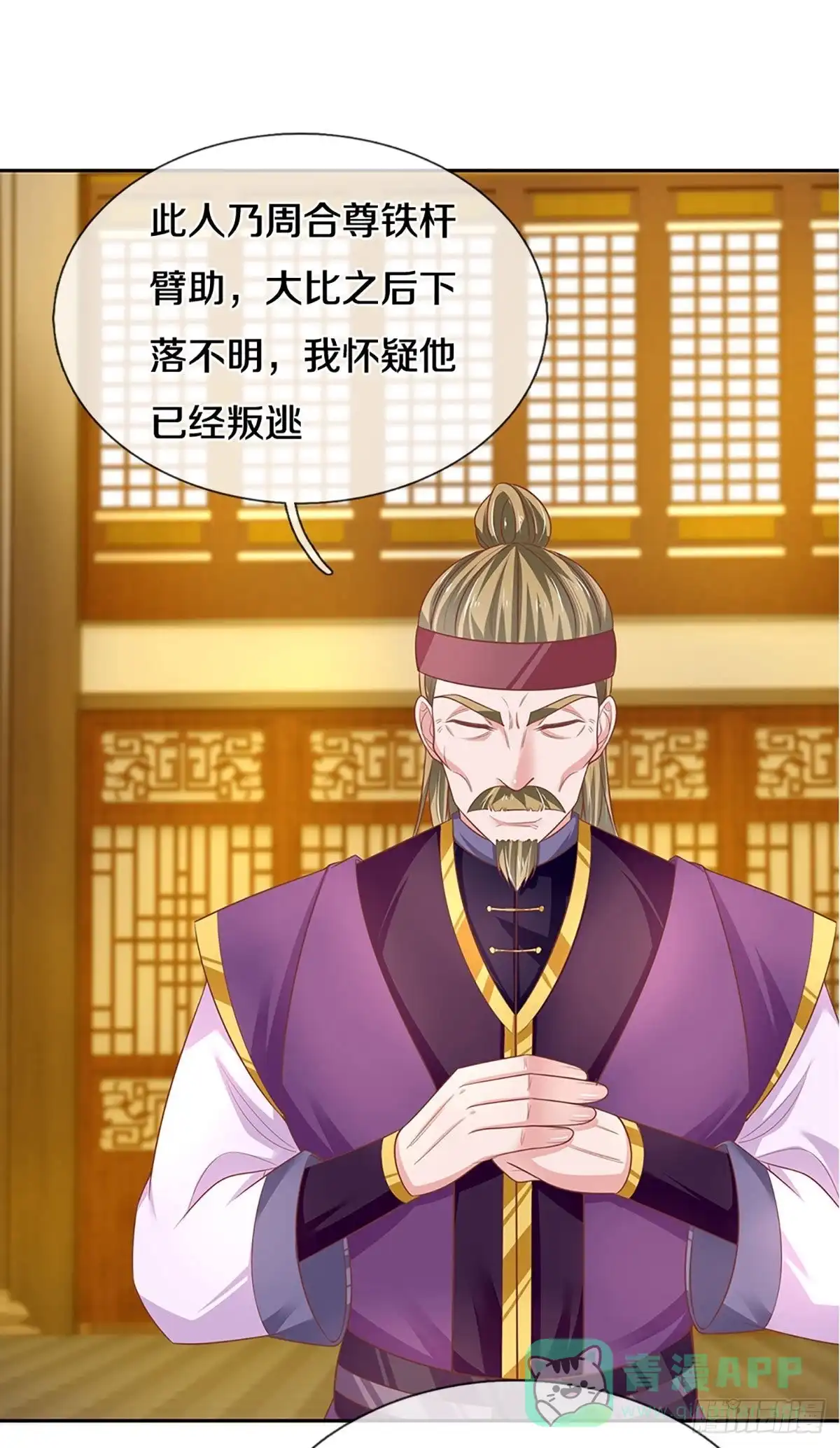 《修罗剑尊》第207话 第16页
