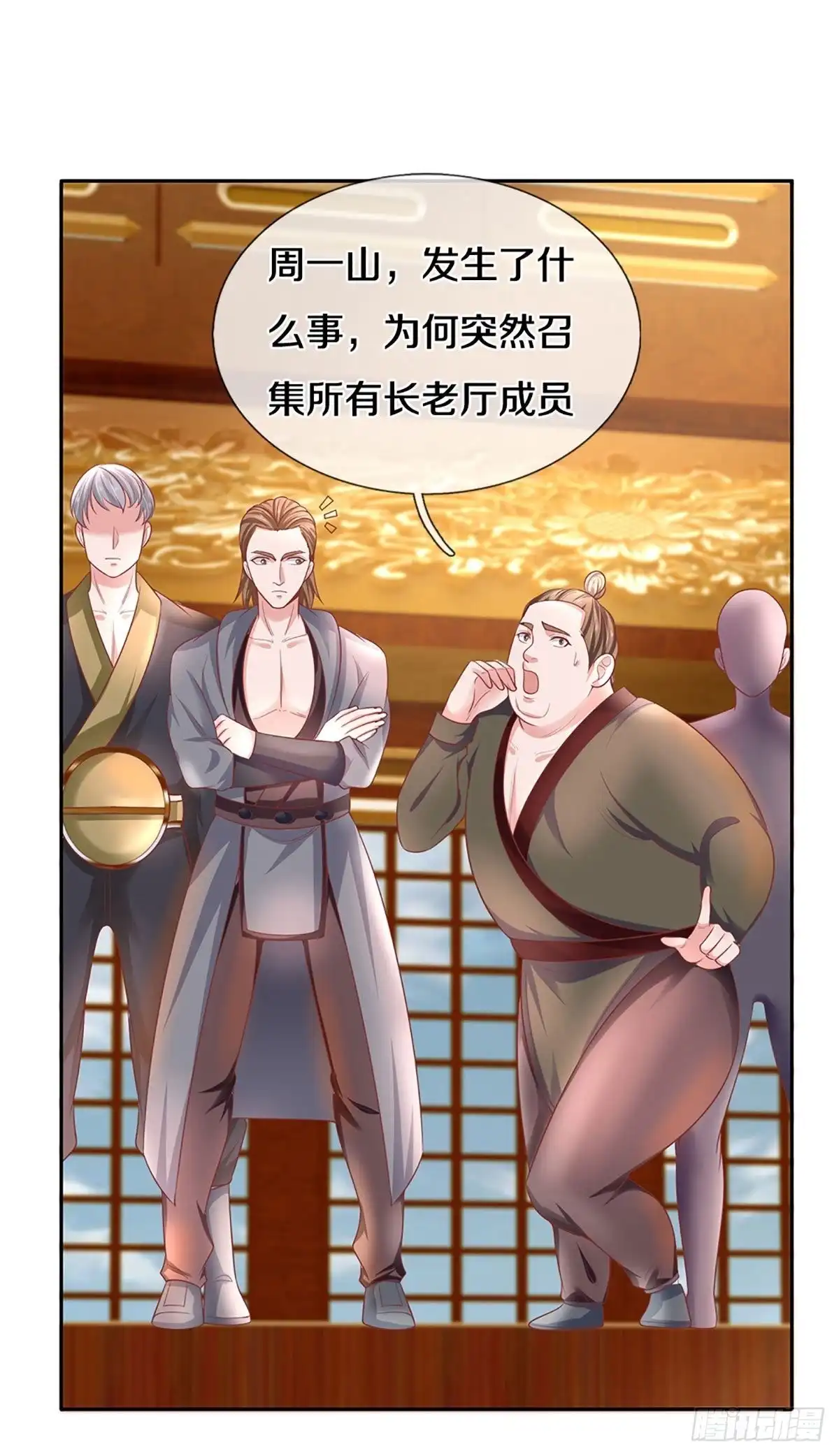 《修罗剑尊》第207话 第9页