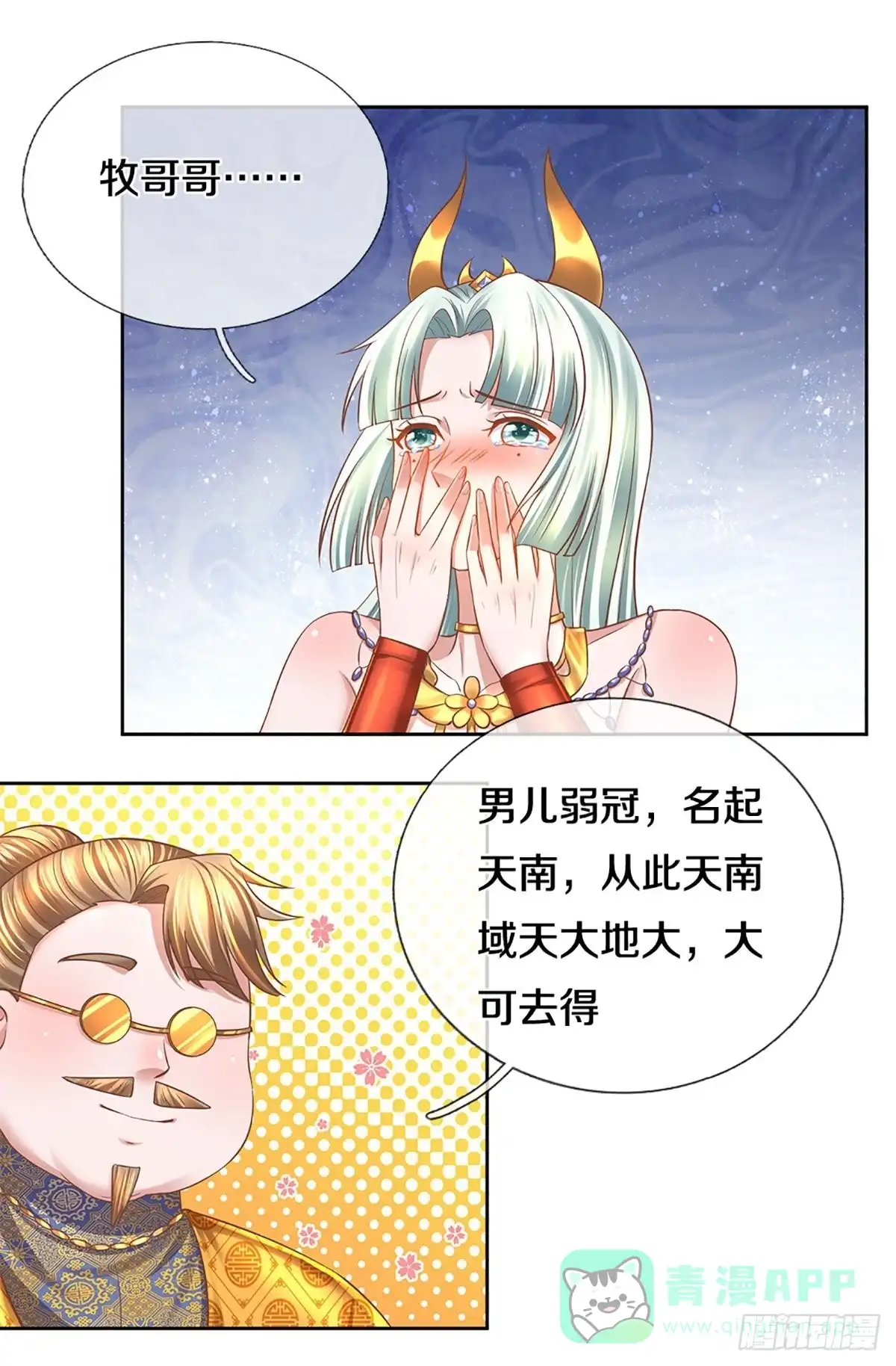 《修罗剑尊》第207话 第1页