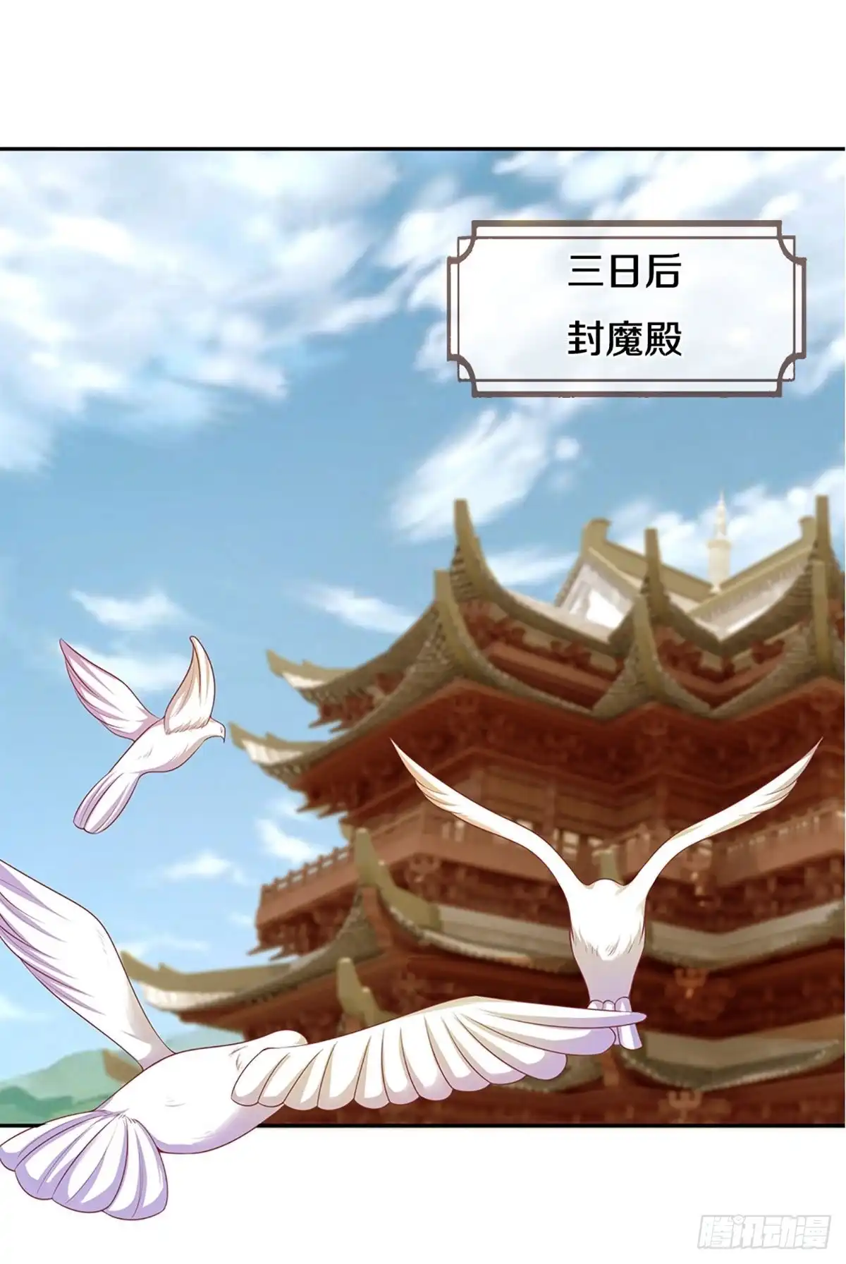《修罗剑尊》第207话 第4页