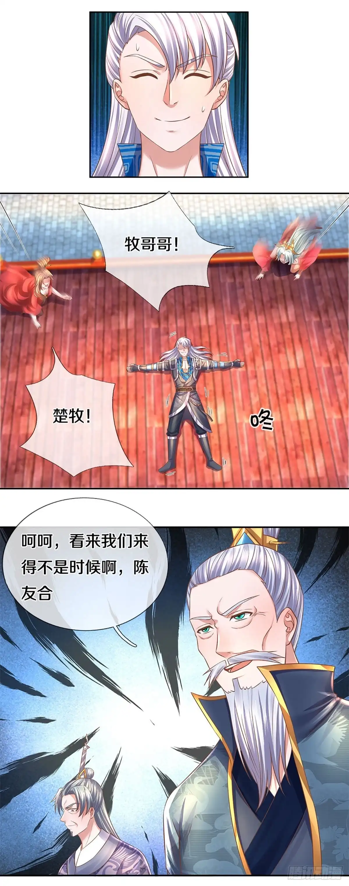 《修罗剑尊》第207话 第2页