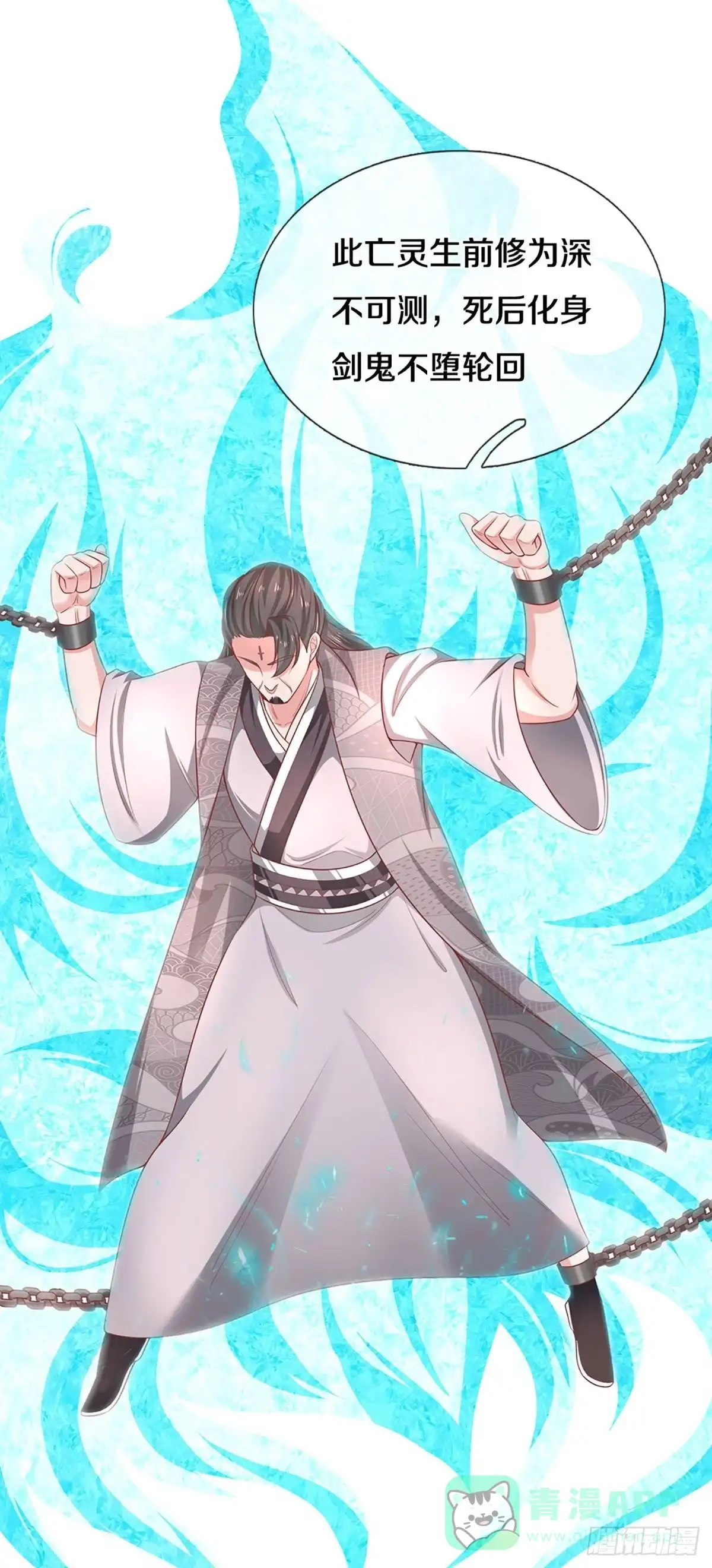 《修罗剑尊》第207话 第21页