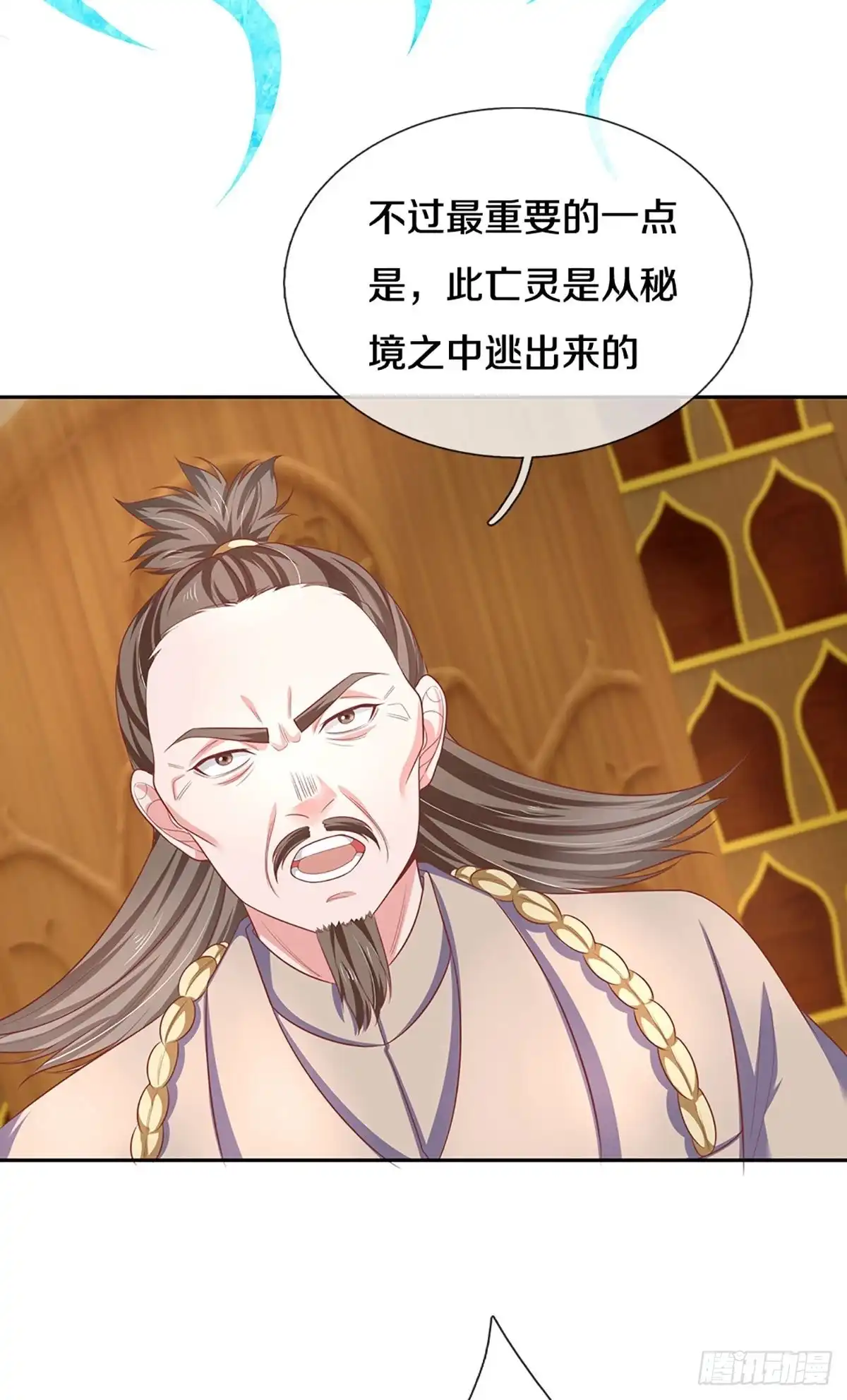 《修罗剑尊》第207话 第22页