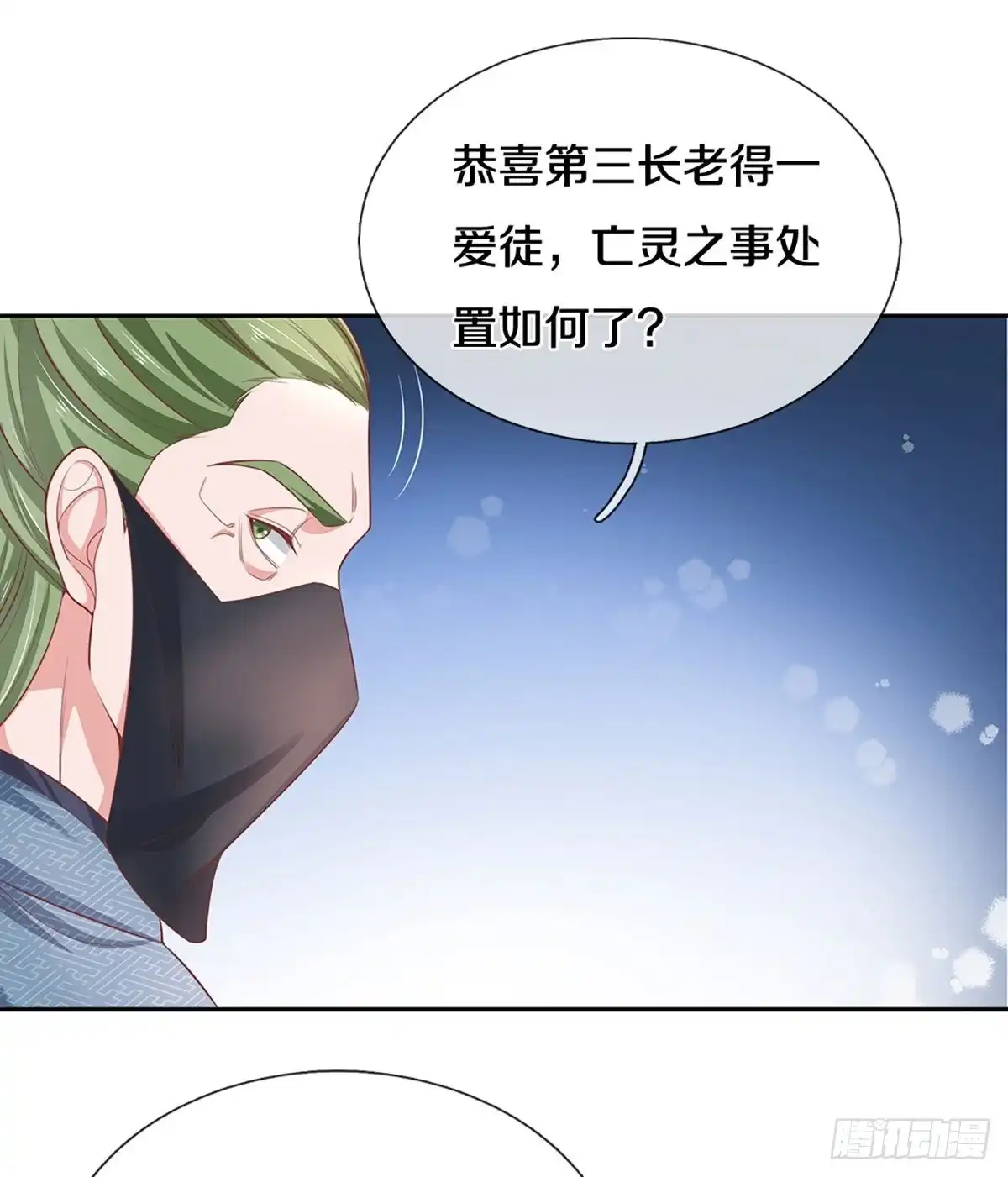《修罗剑尊》第207话 第18页