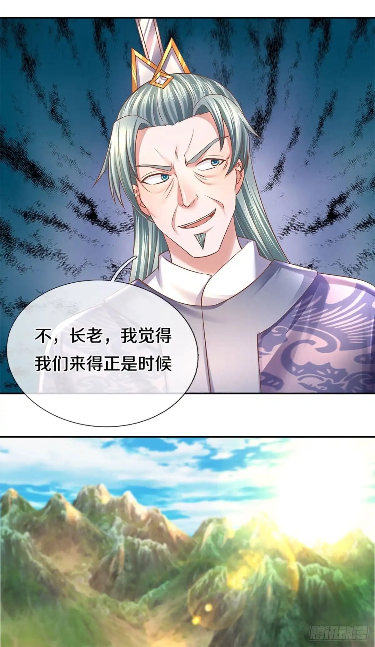 《修罗剑尊》第207话 第3页