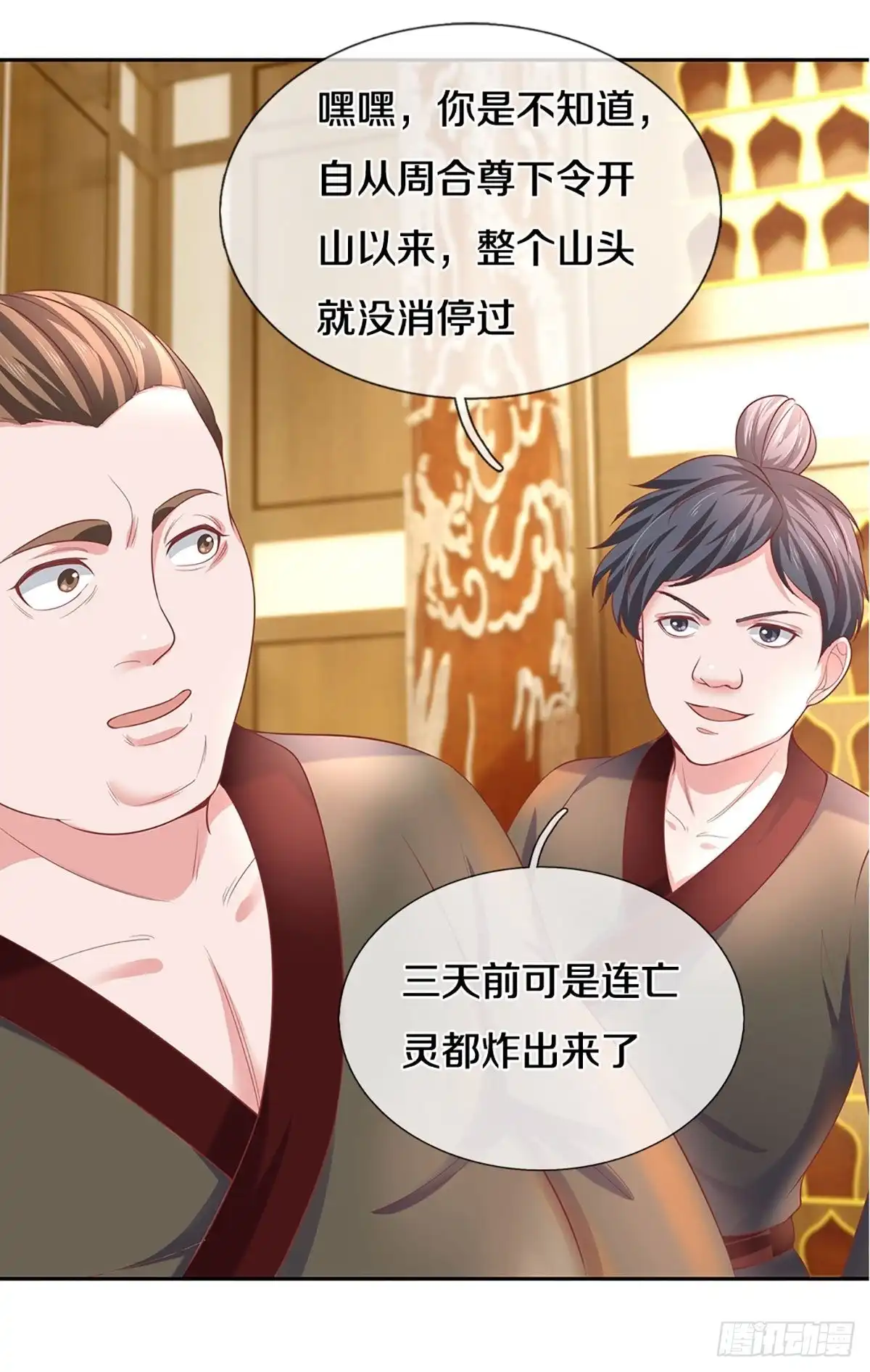 《修罗剑尊》第207话 第10页
