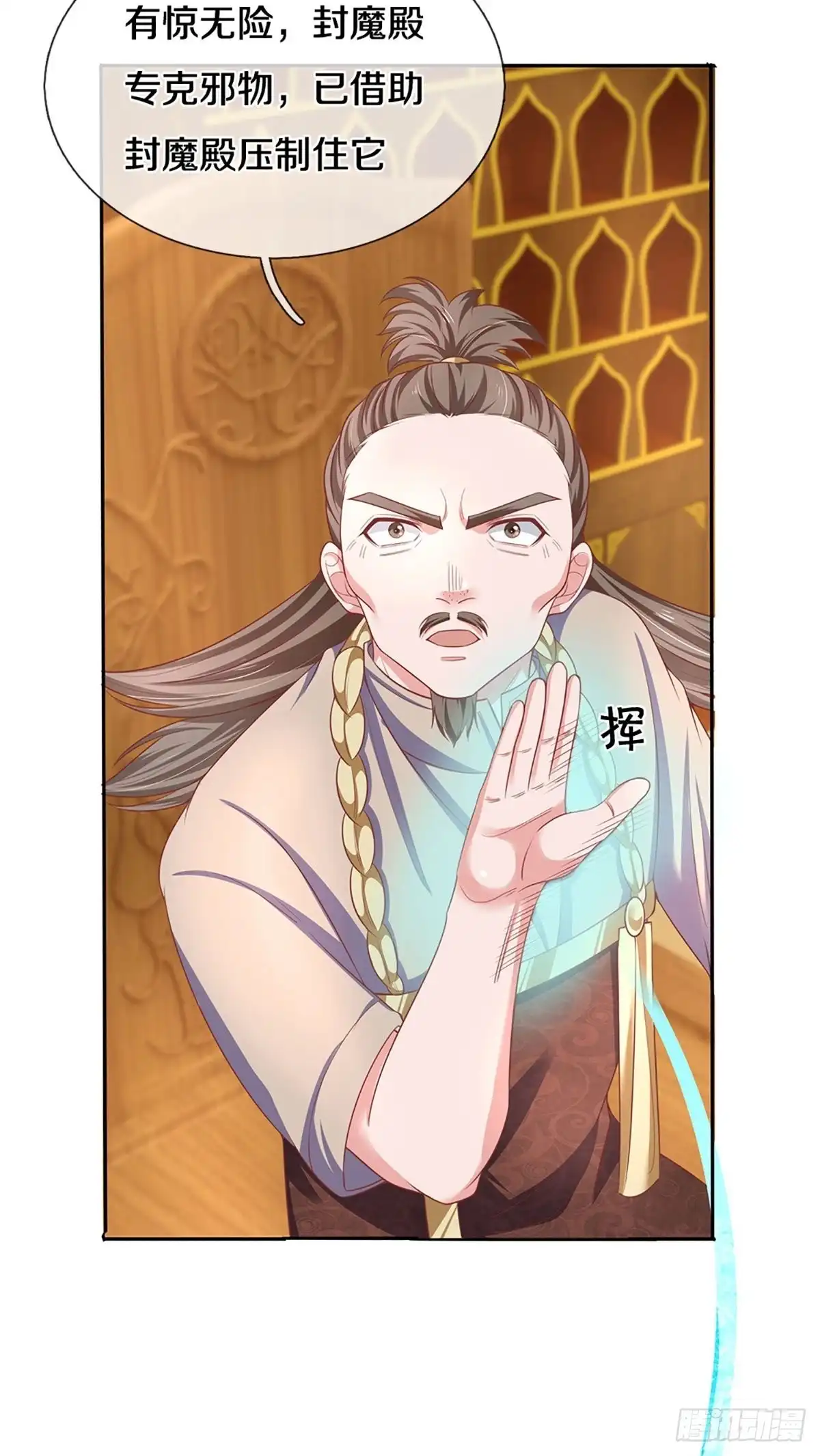 《修罗剑尊》第207话 第19页