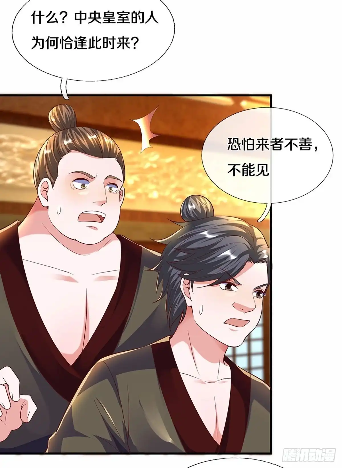 《修罗剑尊》第208话 第23页