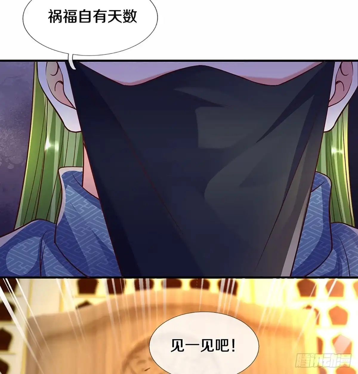 《修罗剑尊》第208话 第25页
