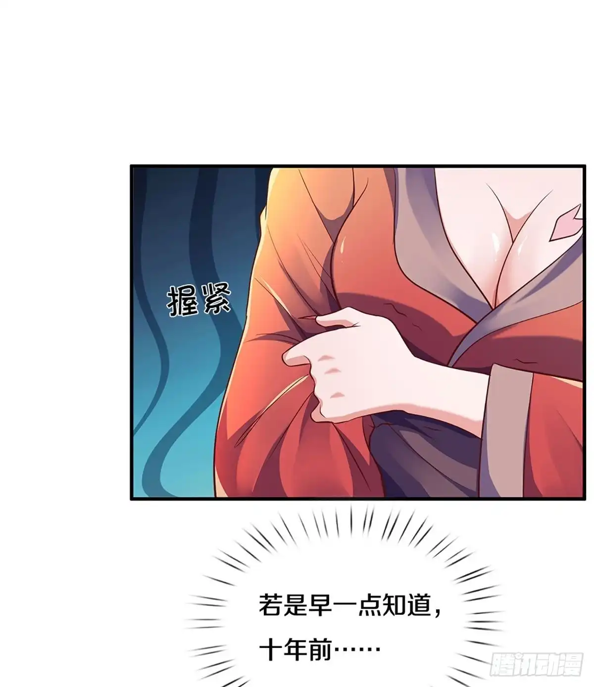 《修罗剑尊》第208话 第13页