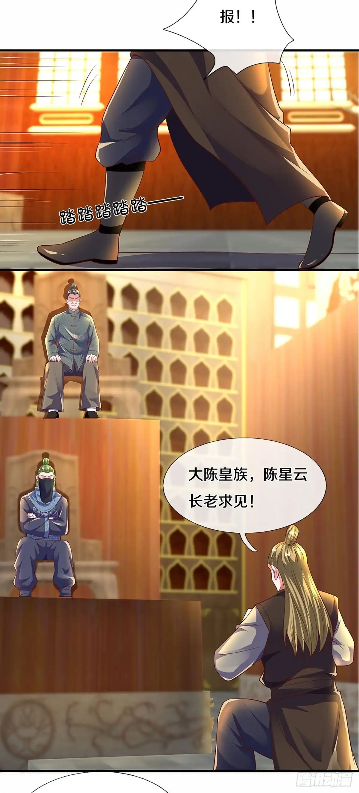 《修罗剑尊》第208话 第22页