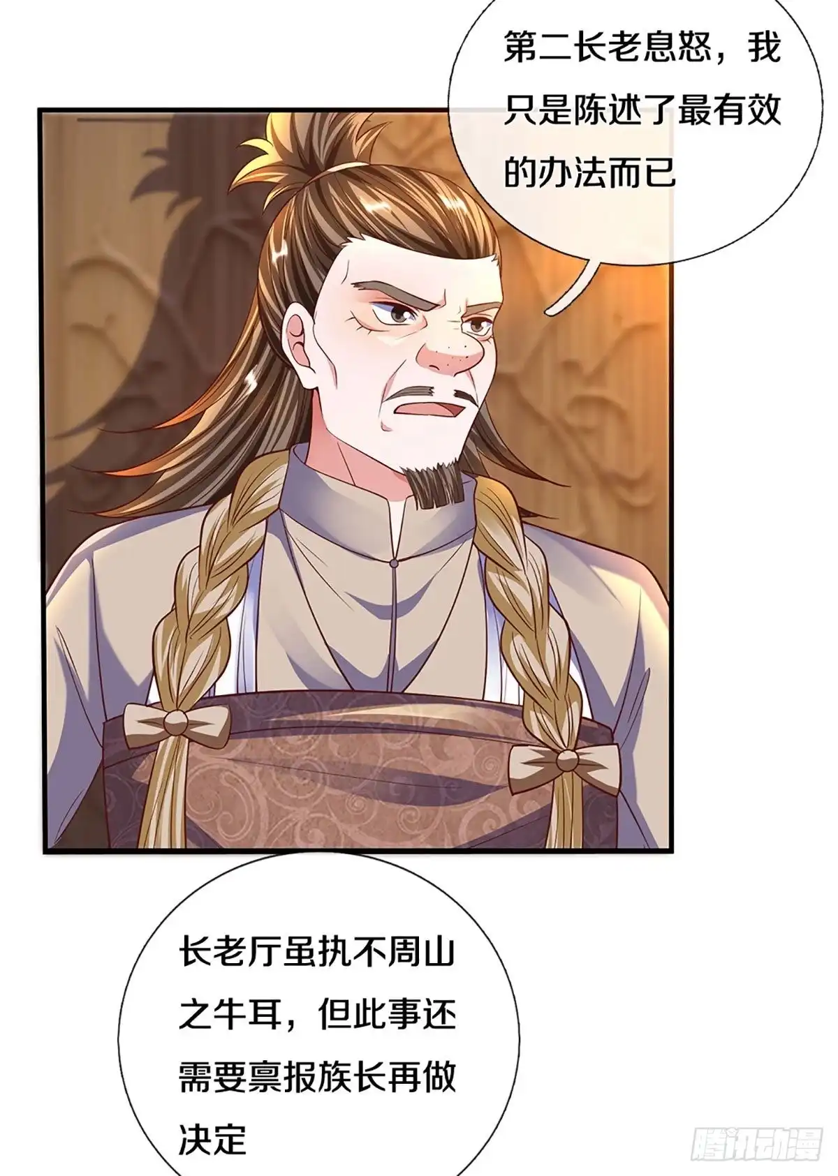 《修罗剑尊》第208话 第18页