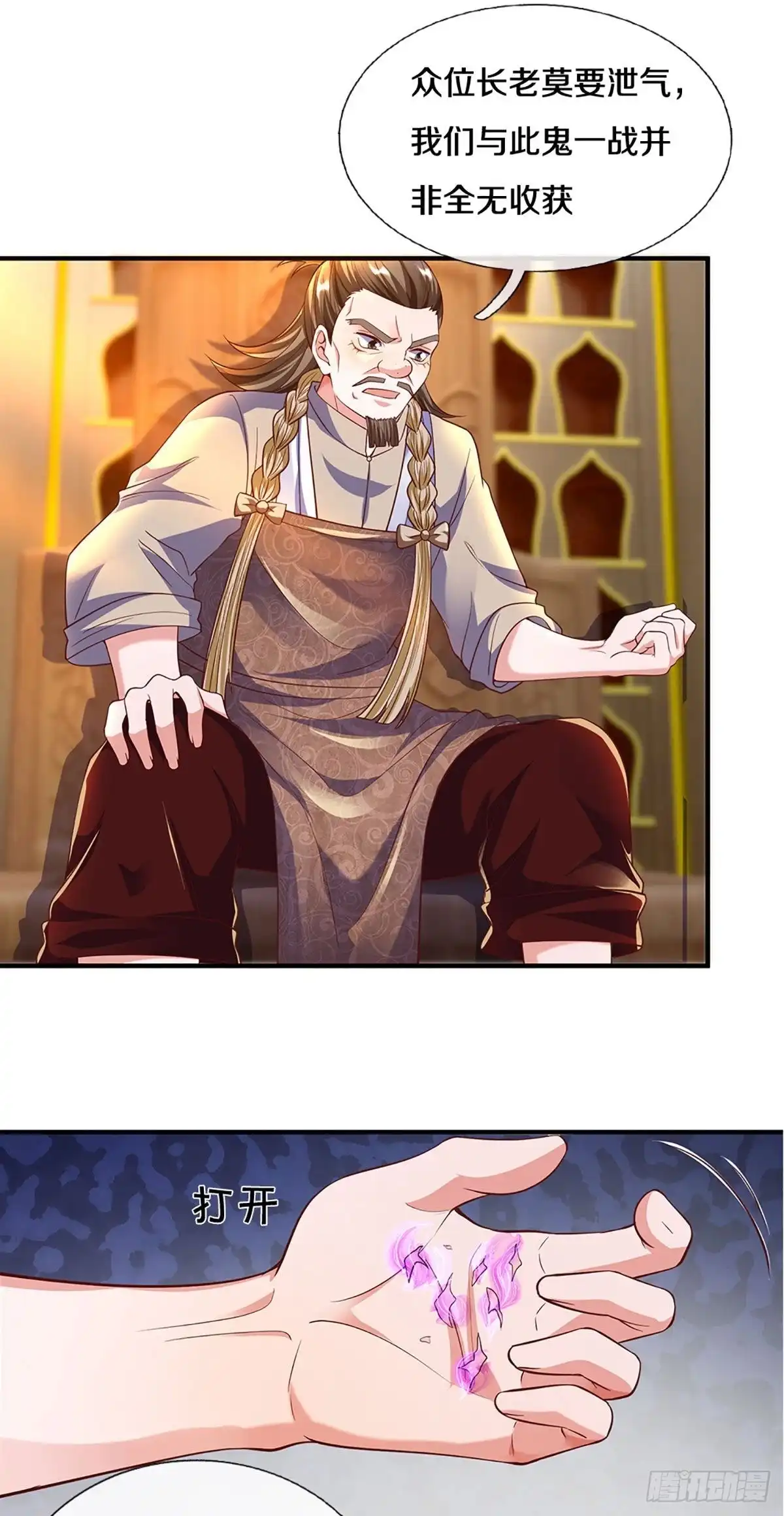 《修罗剑尊》第208话 第8页