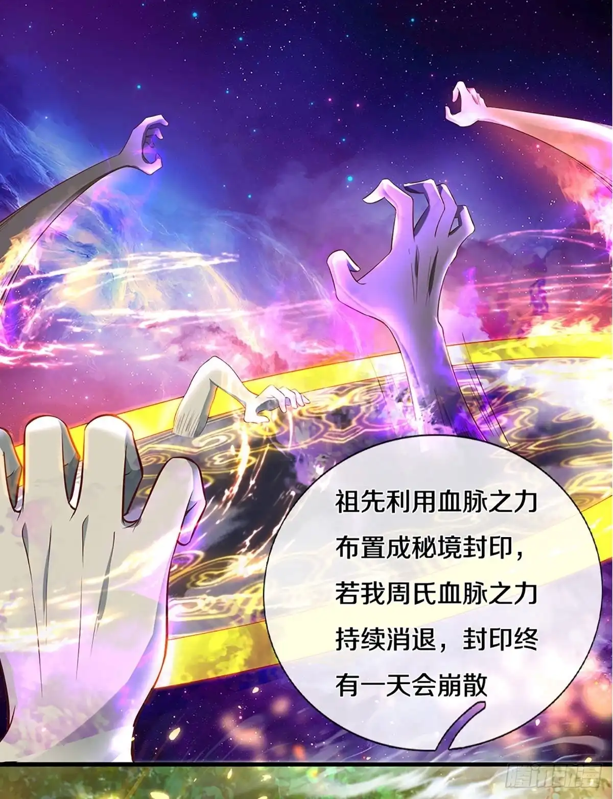 《修罗剑尊》第208话 第15页