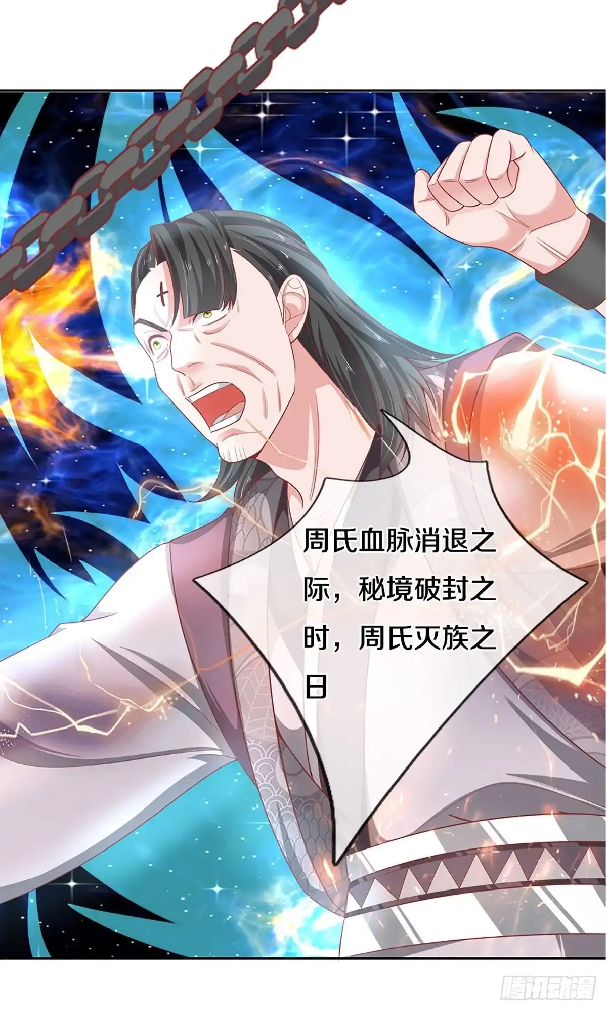 《修罗剑尊》第208话 第2页