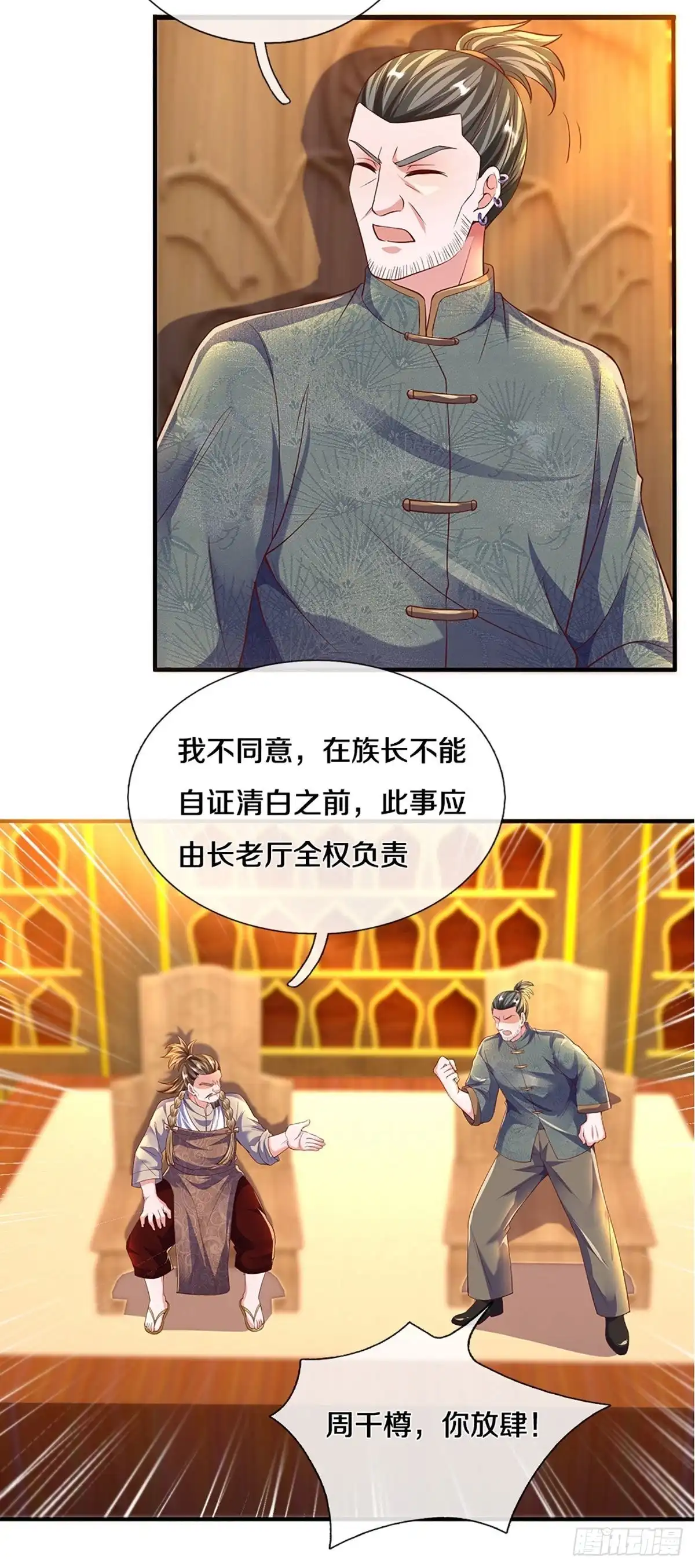 《修罗剑尊》第208话 第19页