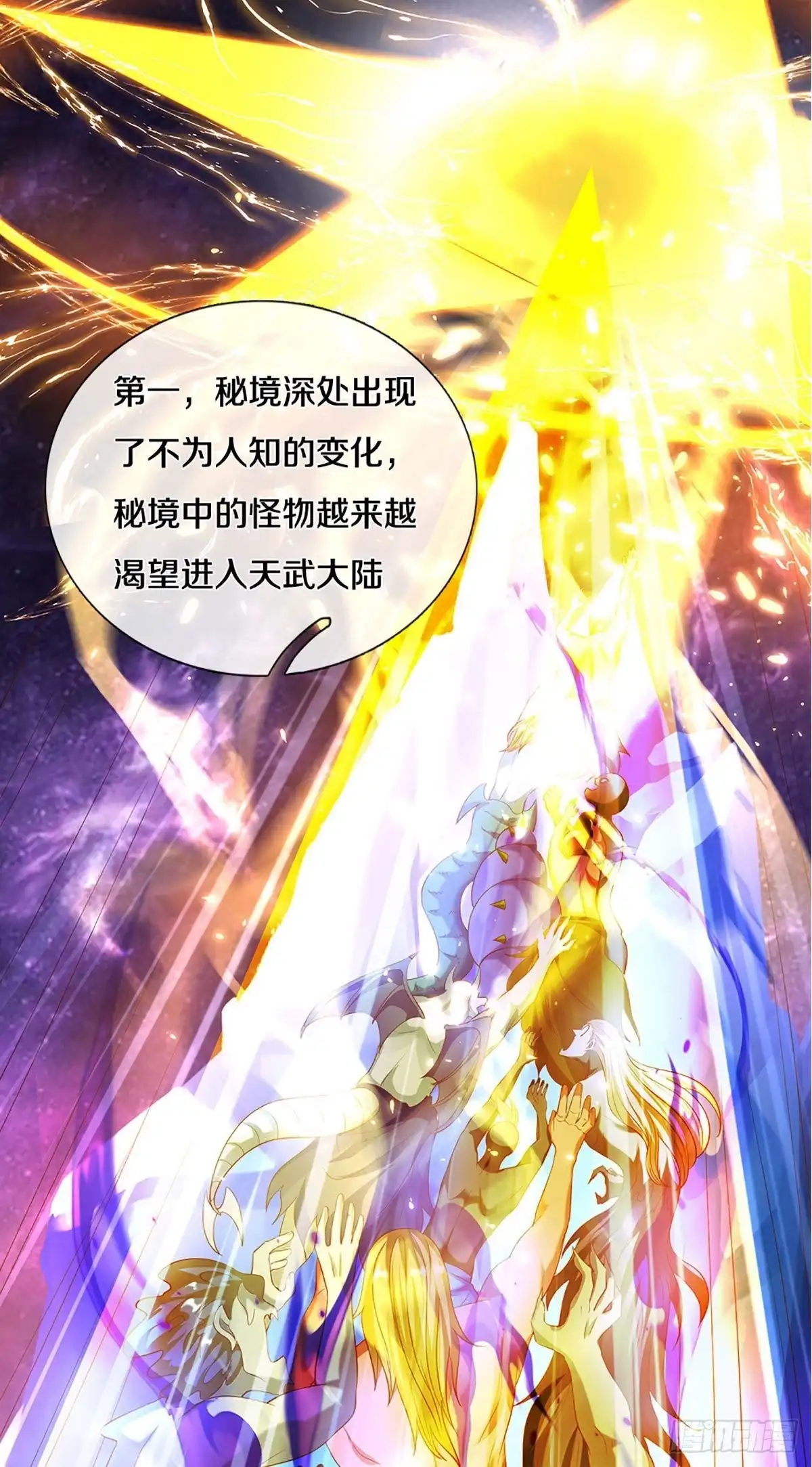 《修罗剑尊》第208话 第10页