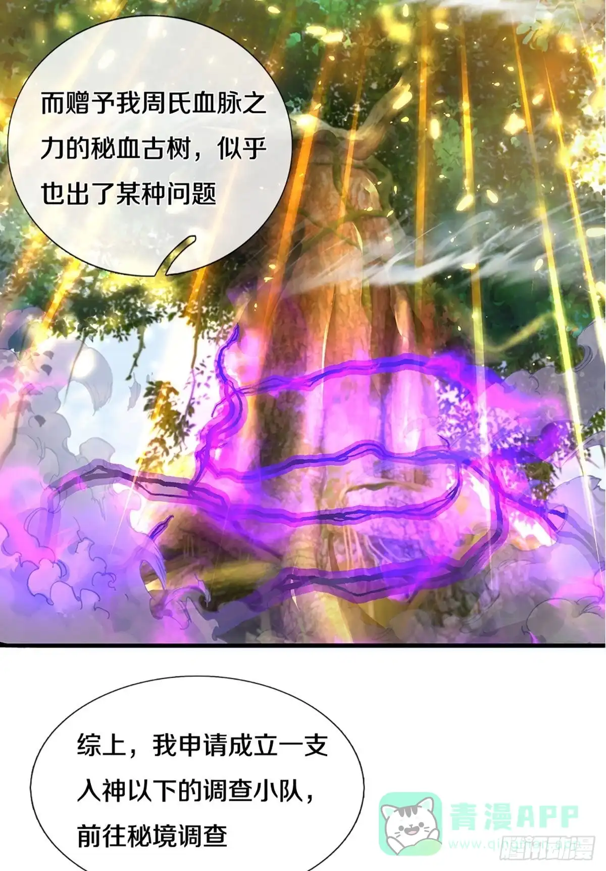 《修罗剑尊》第208话 第16页