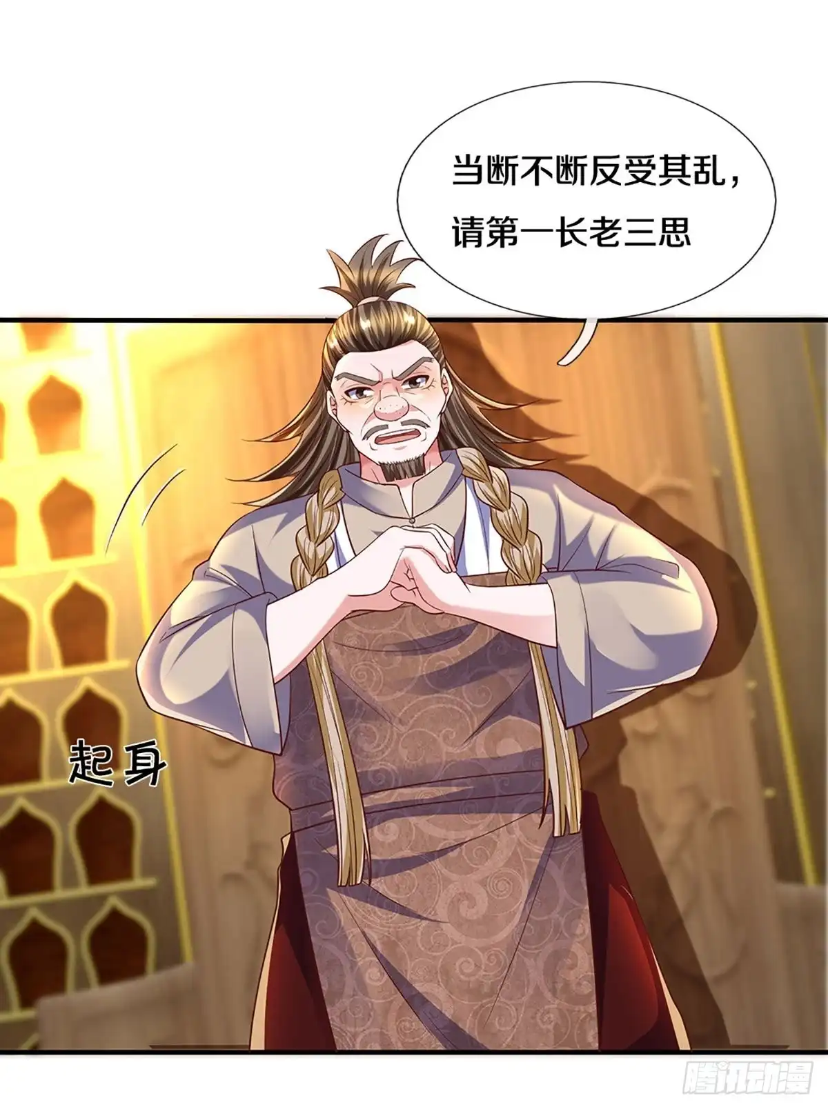 《修罗剑尊》第208话 第20页