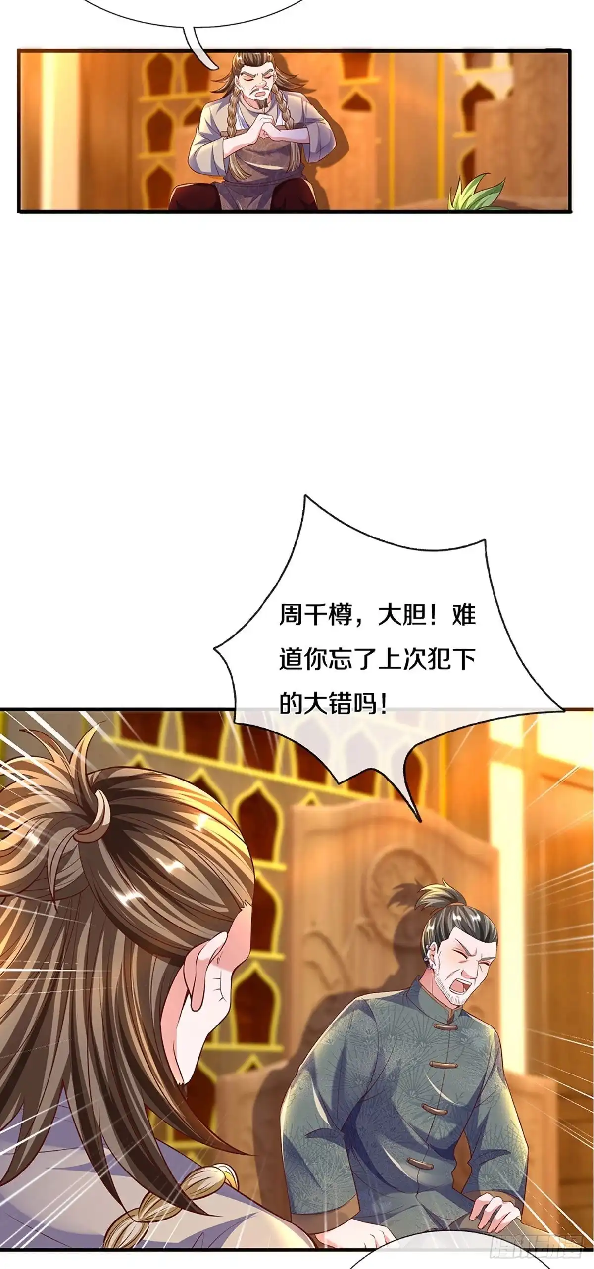 《修罗剑尊》第208话 第17页