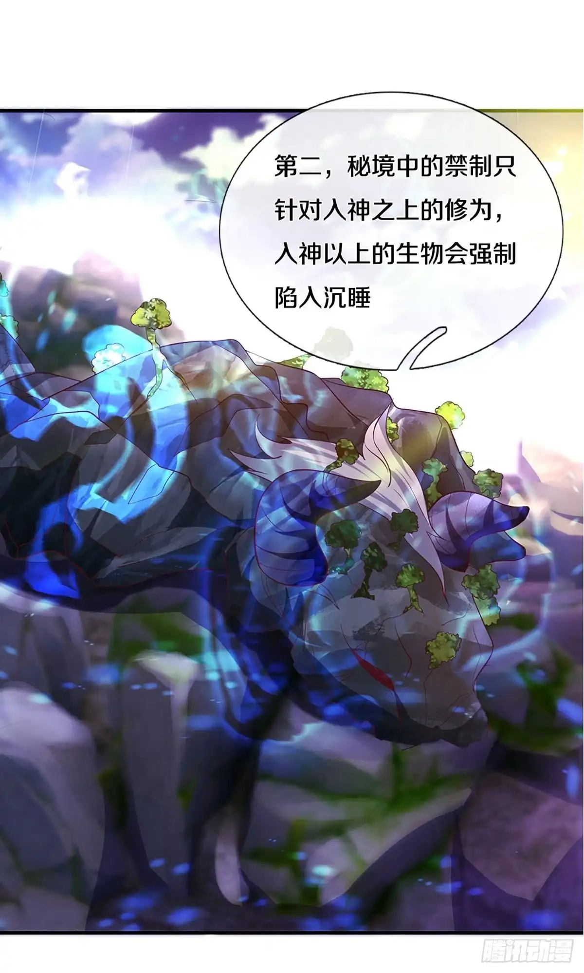 《修罗剑尊》第208话 第12页