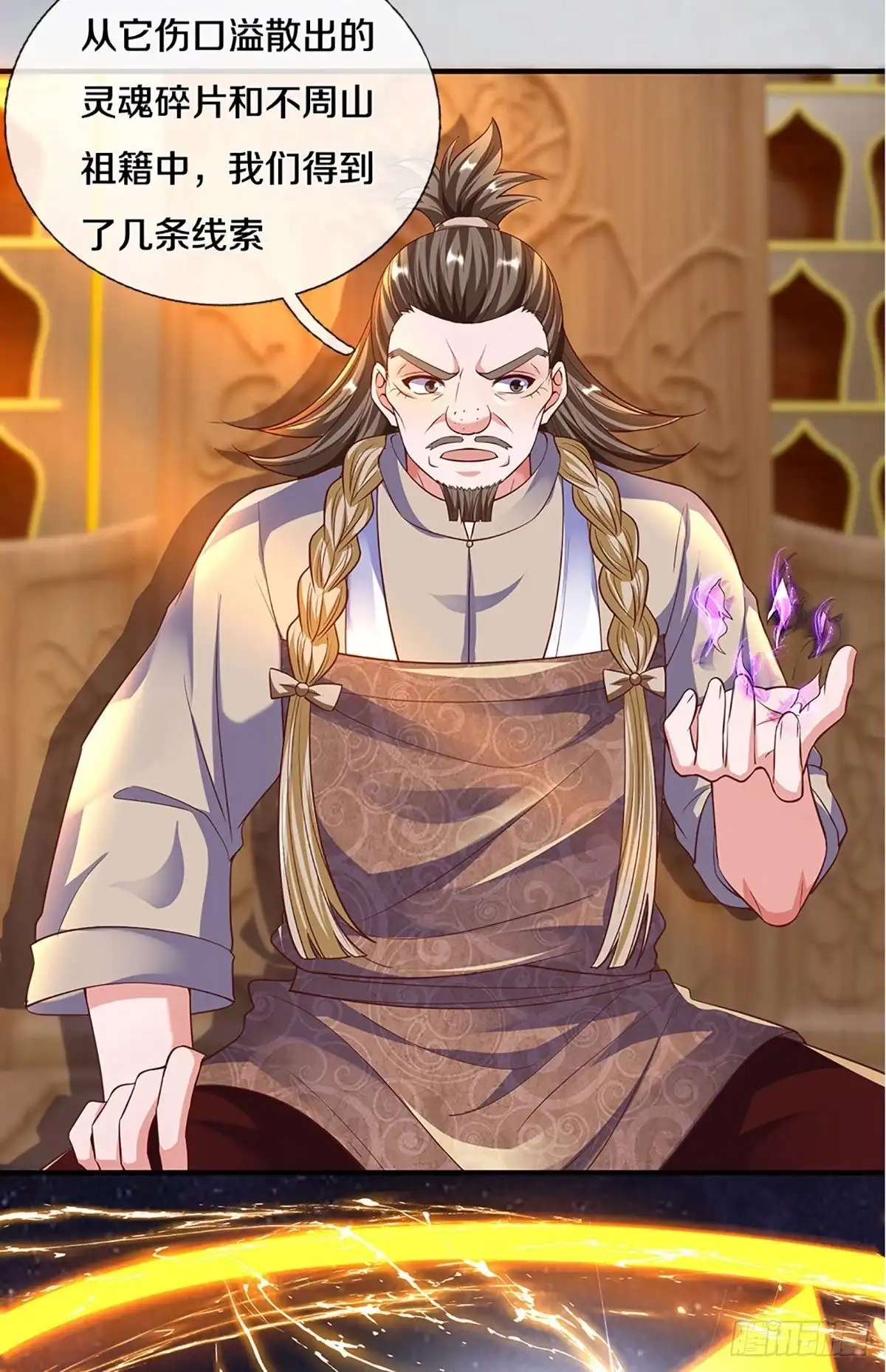 《修罗剑尊》第208话 第9页
