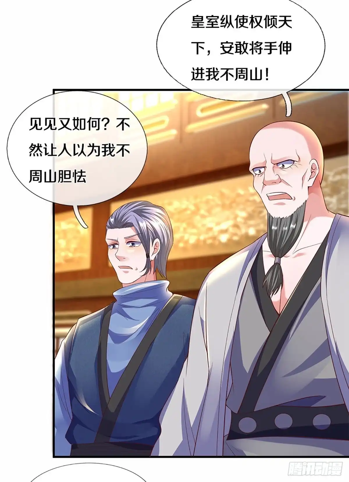 《修罗剑尊》第208话 第24页