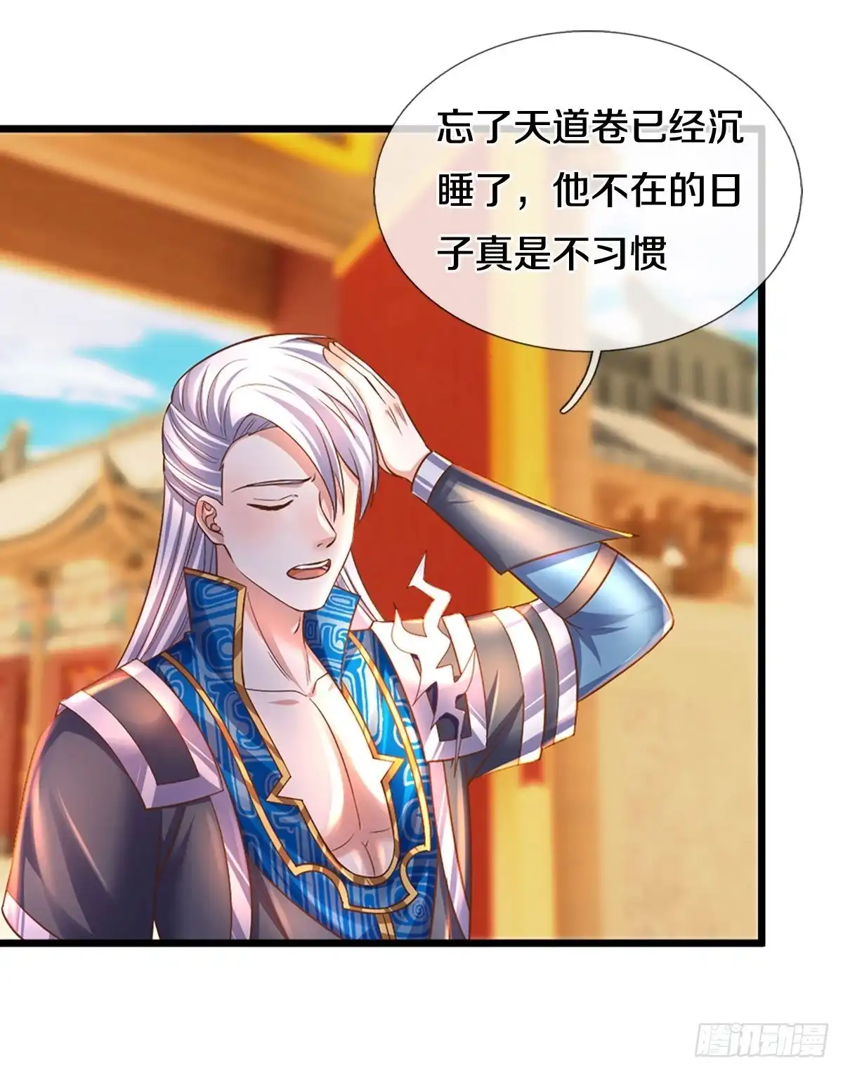 《修罗剑尊》第209话 第4页
