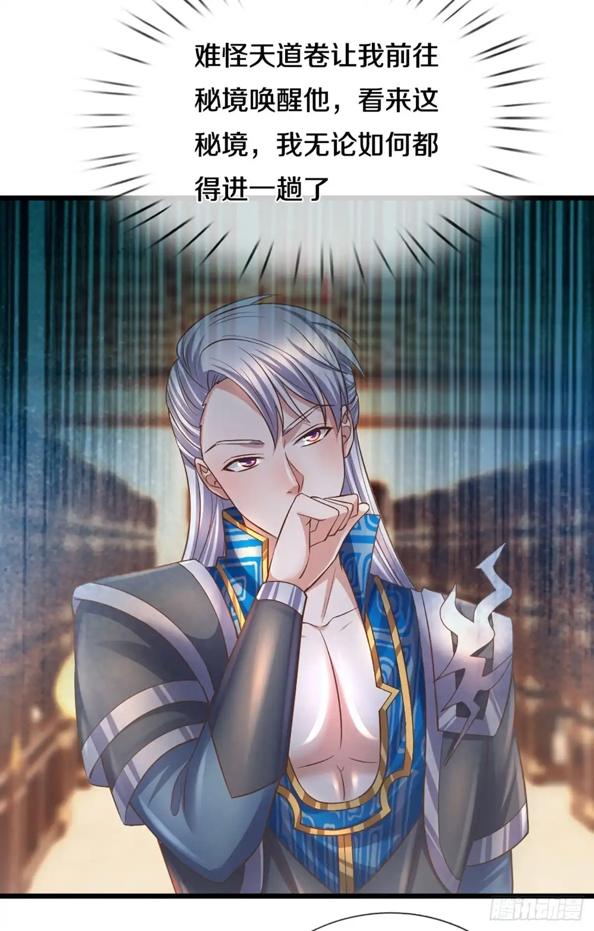 《修罗剑尊》第209话 第18页
