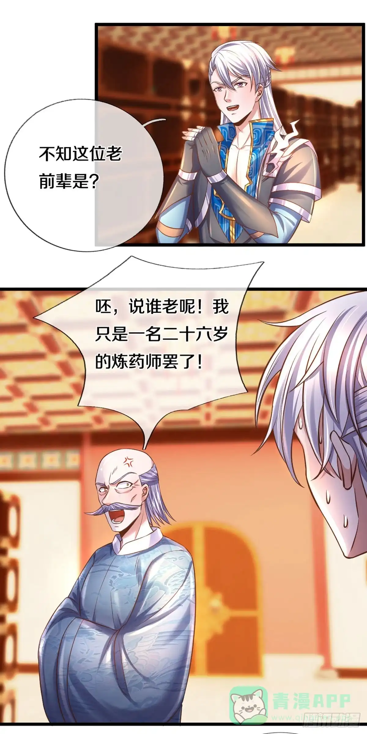 《修罗剑尊》第209话 第11页