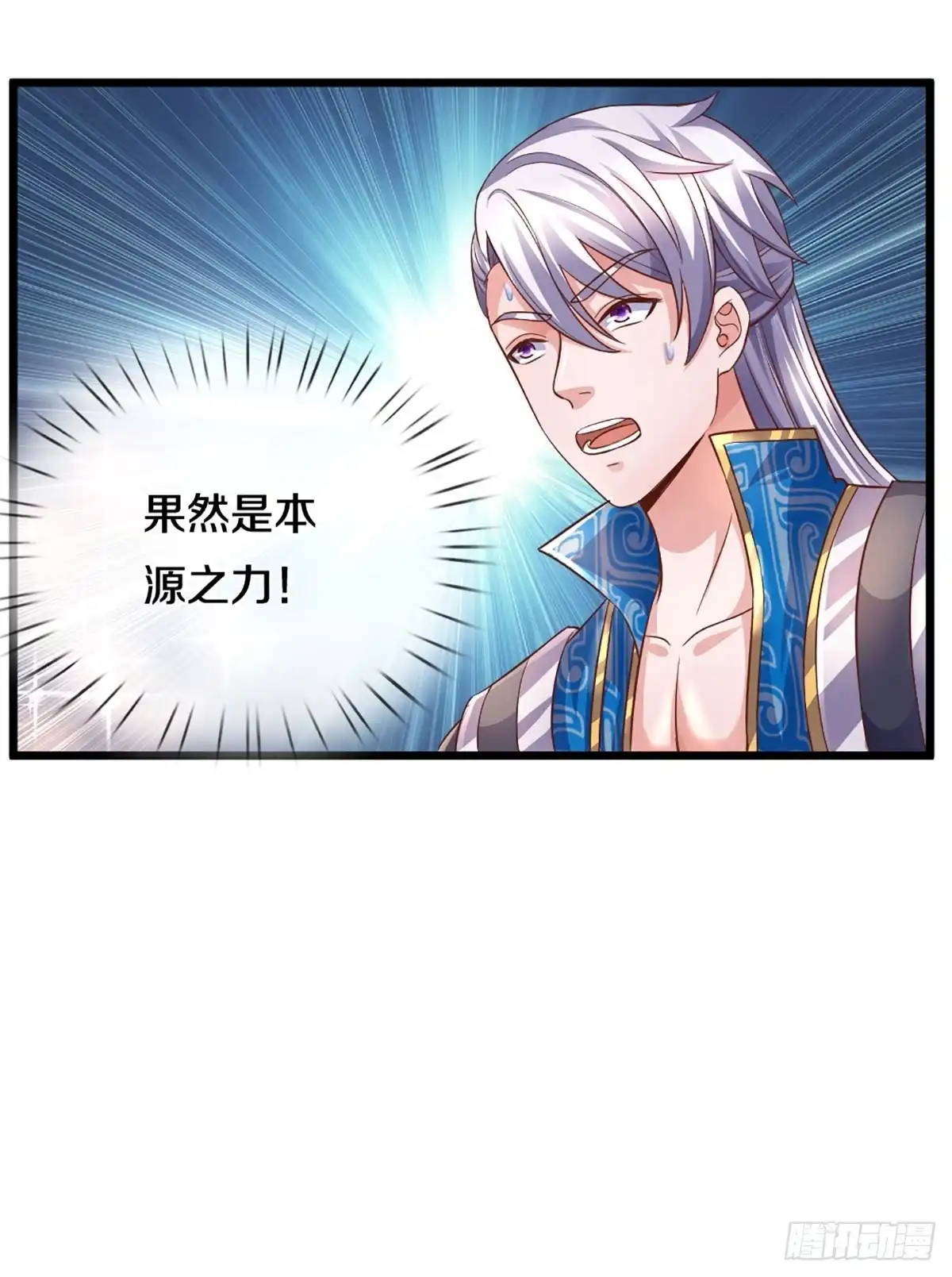 《修罗剑尊》第209话 第24页