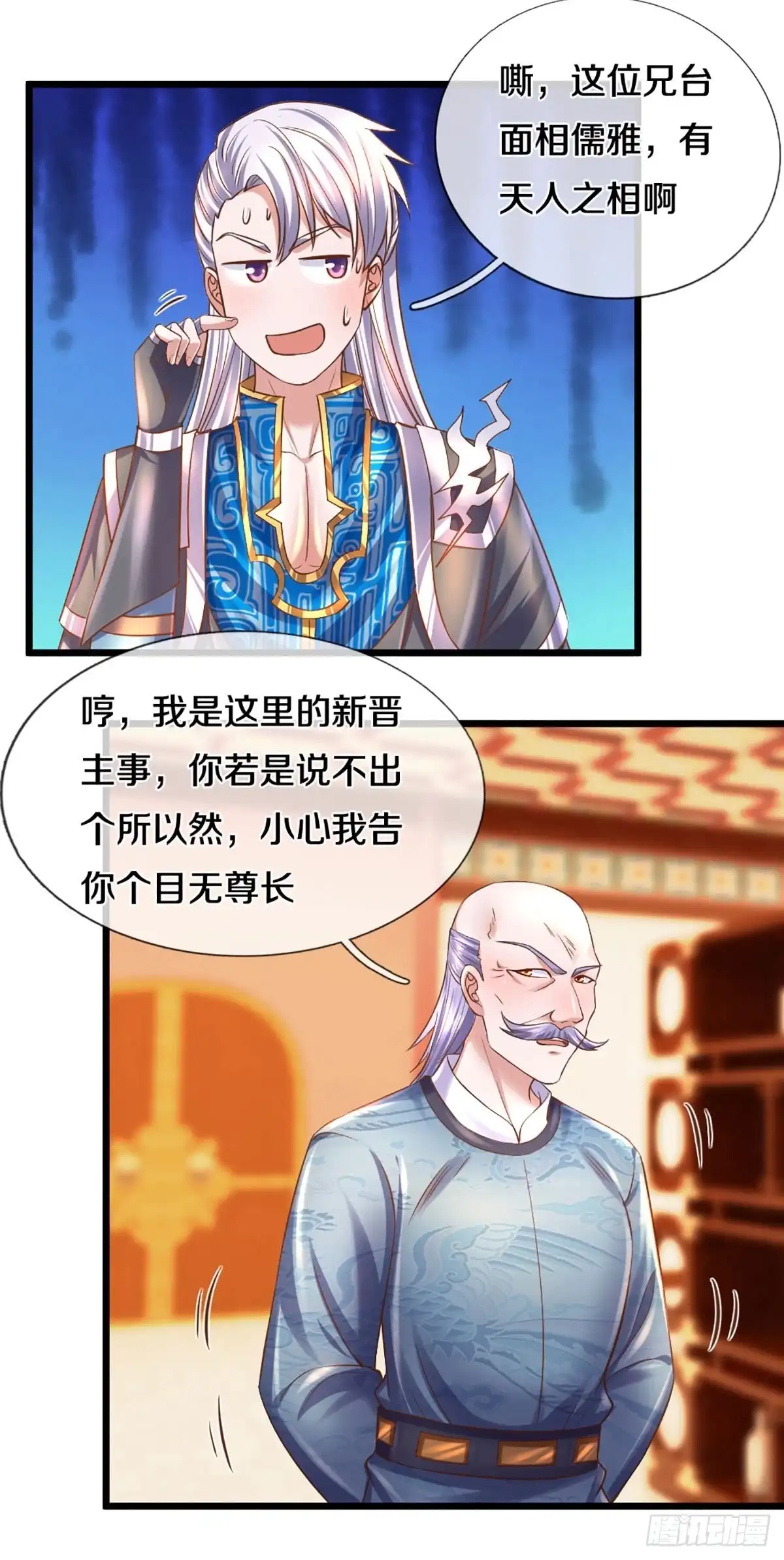 《修罗剑尊》第209话 第12页