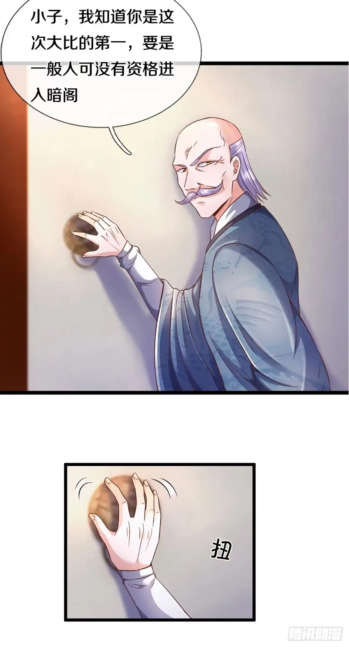 《修罗剑尊》第209话 第22页