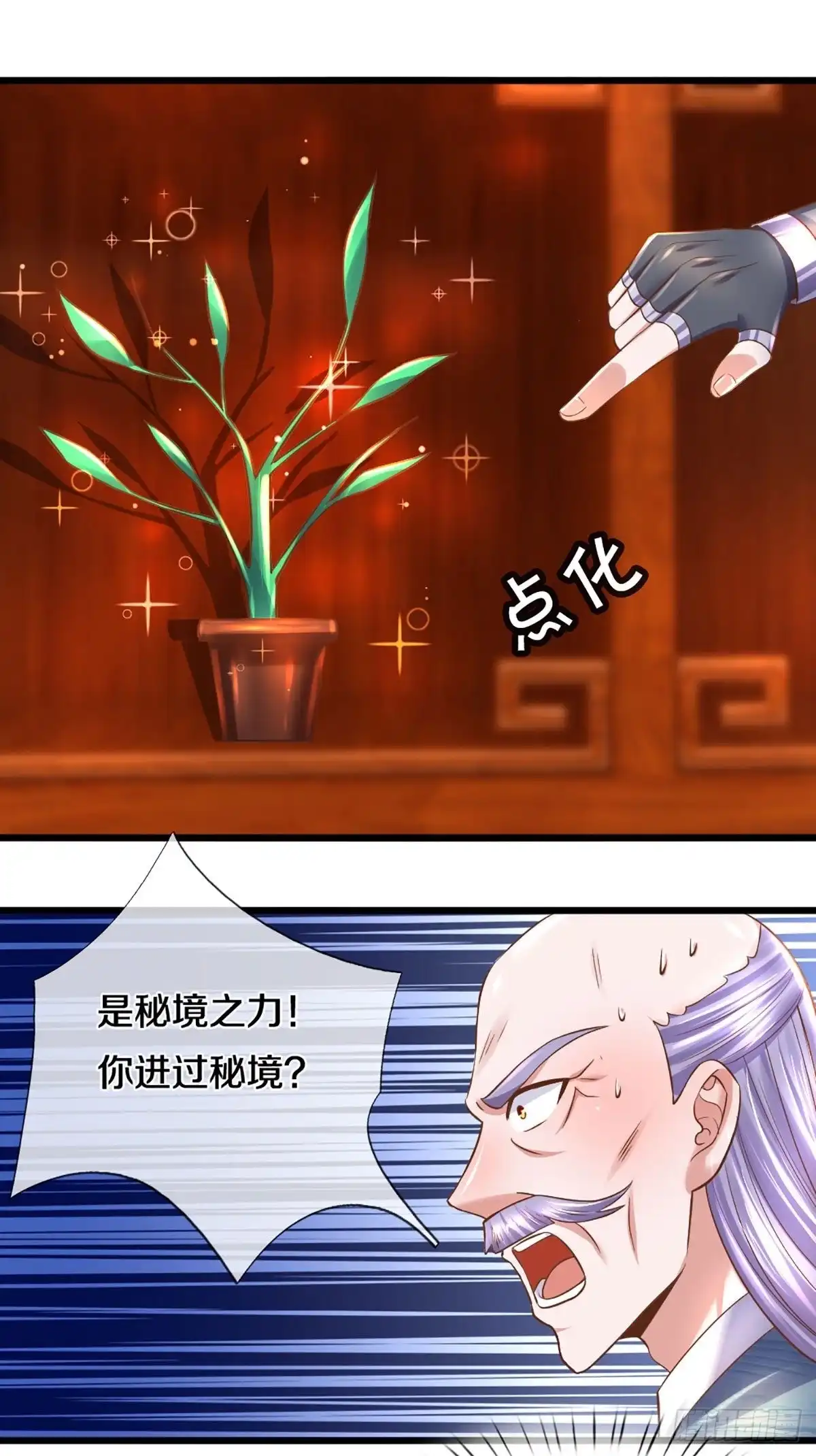 《修罗剑尊》第209话 第15页