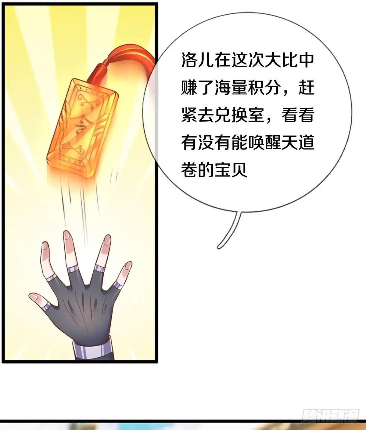 《修罗剑尊》第209话 第5页