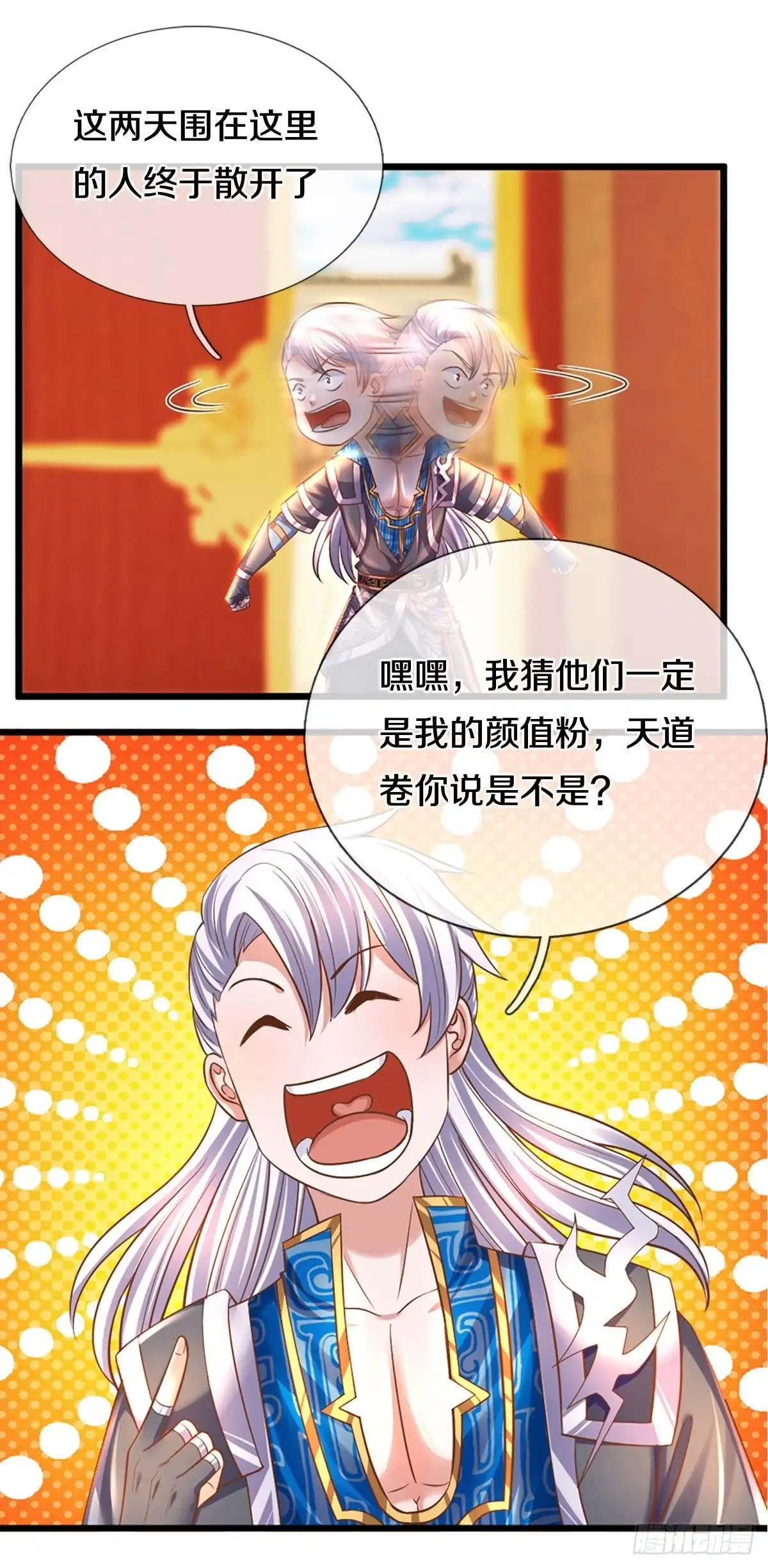 《修罗剑尊》第209话 第2页