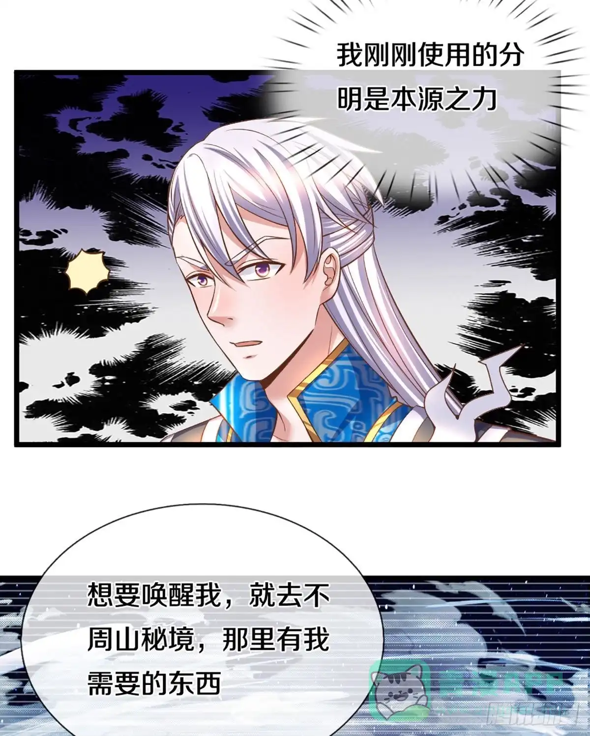 《修罗剑尊》第209话 第16页