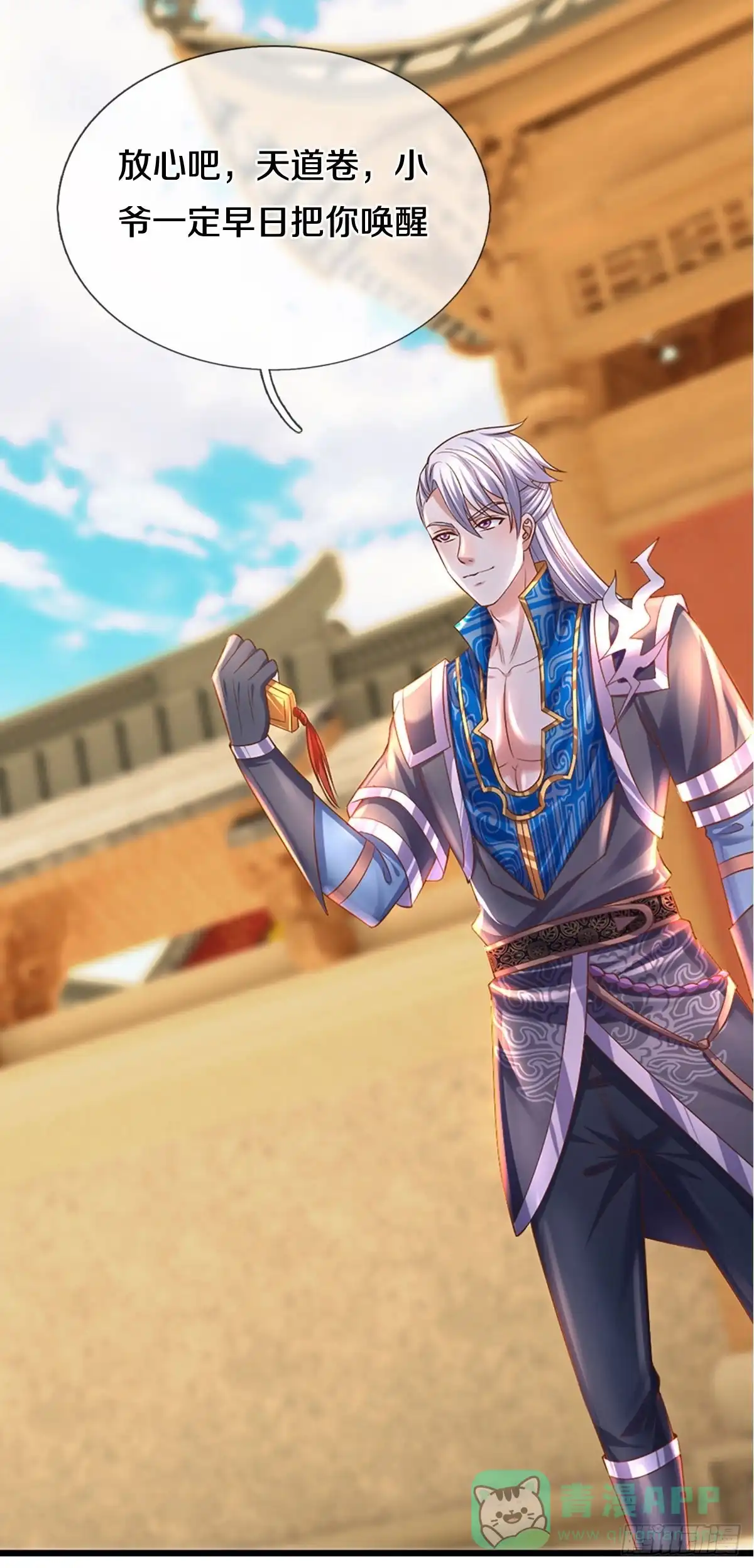 《修罗剑尊》第209话 第6页