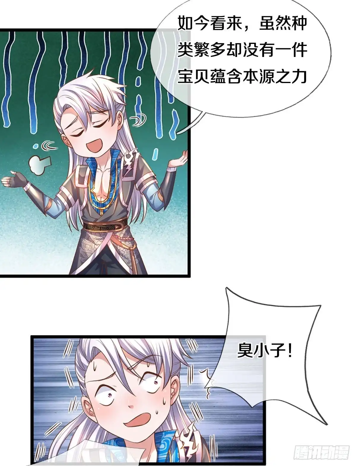 《修罗剑尊》第209话 第9页