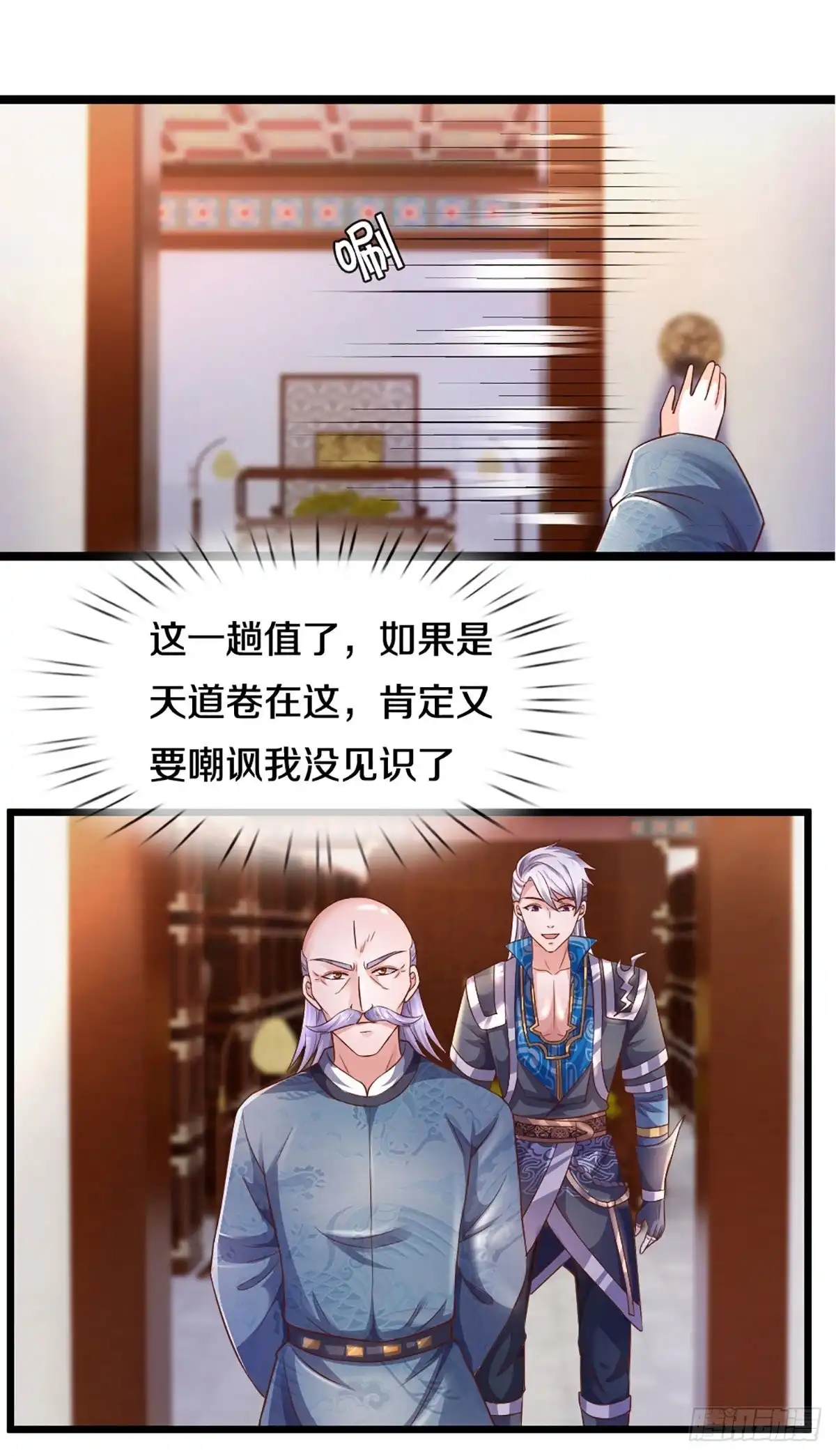 《修罗剑尊》第209话 第23页