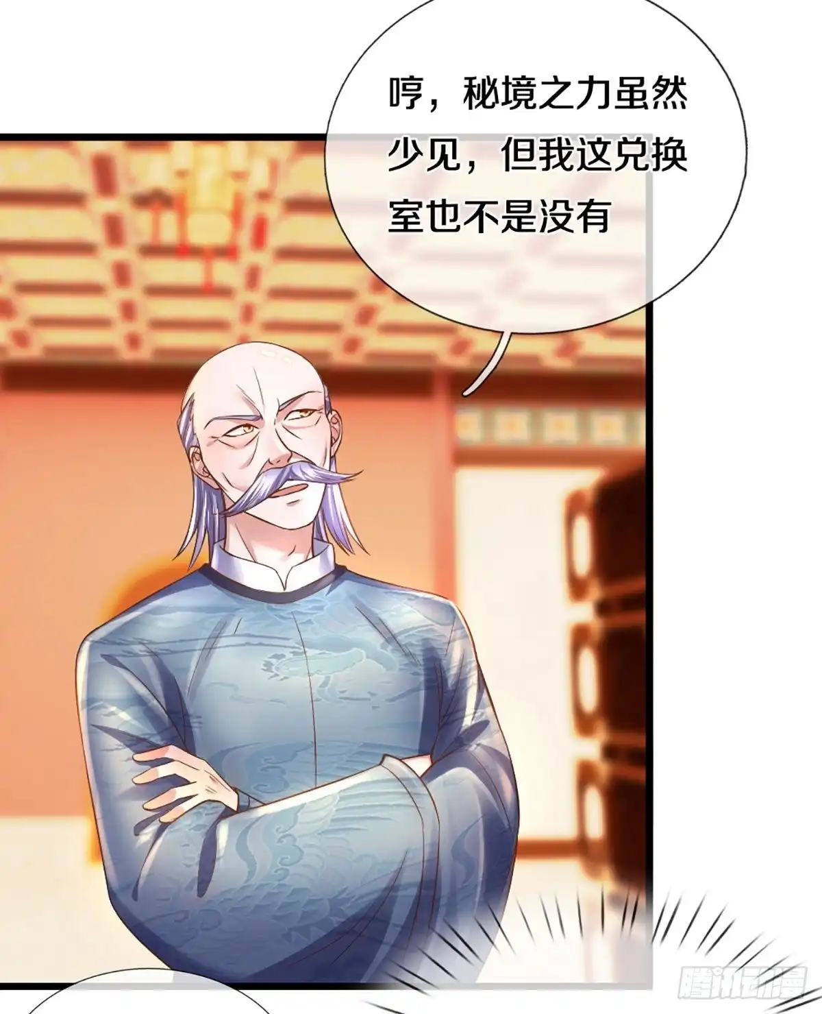 《修罗剑尊》第209话 第19页