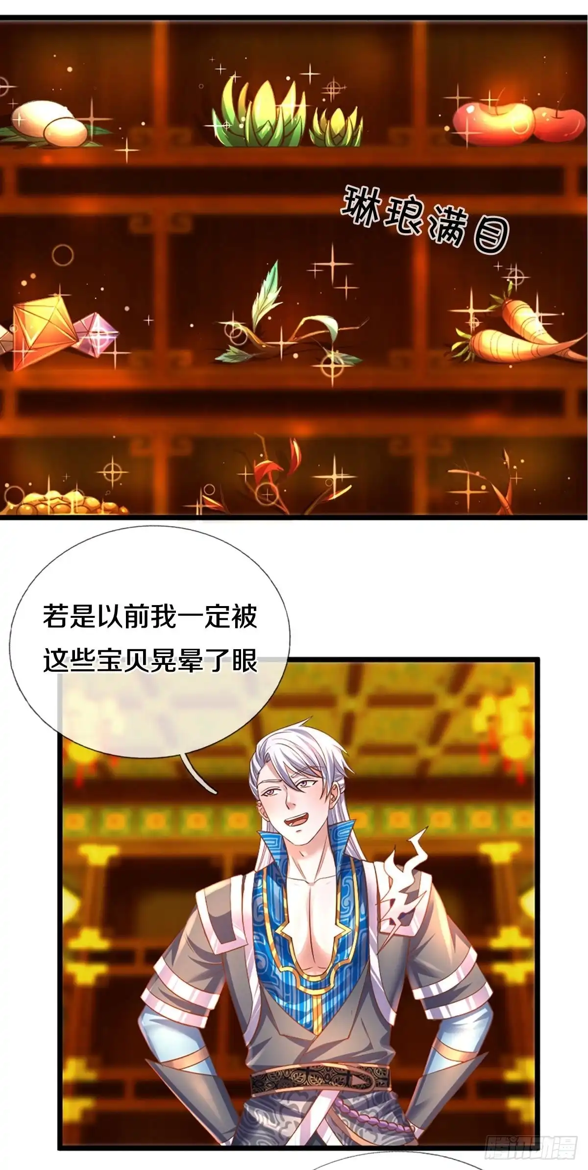 《修罗剑尊》第209话 第8页