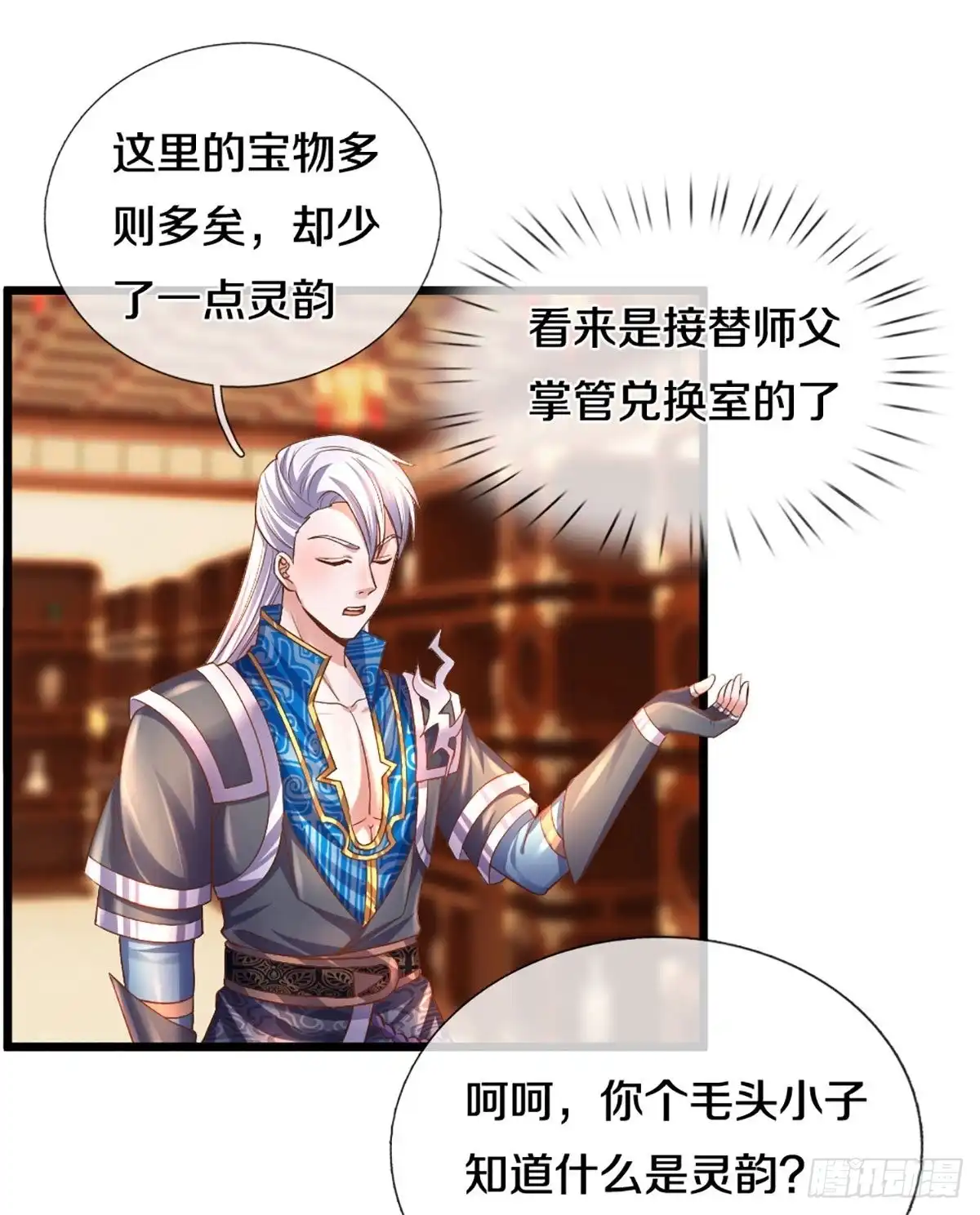 《修罗剑尊》第209话 第13页